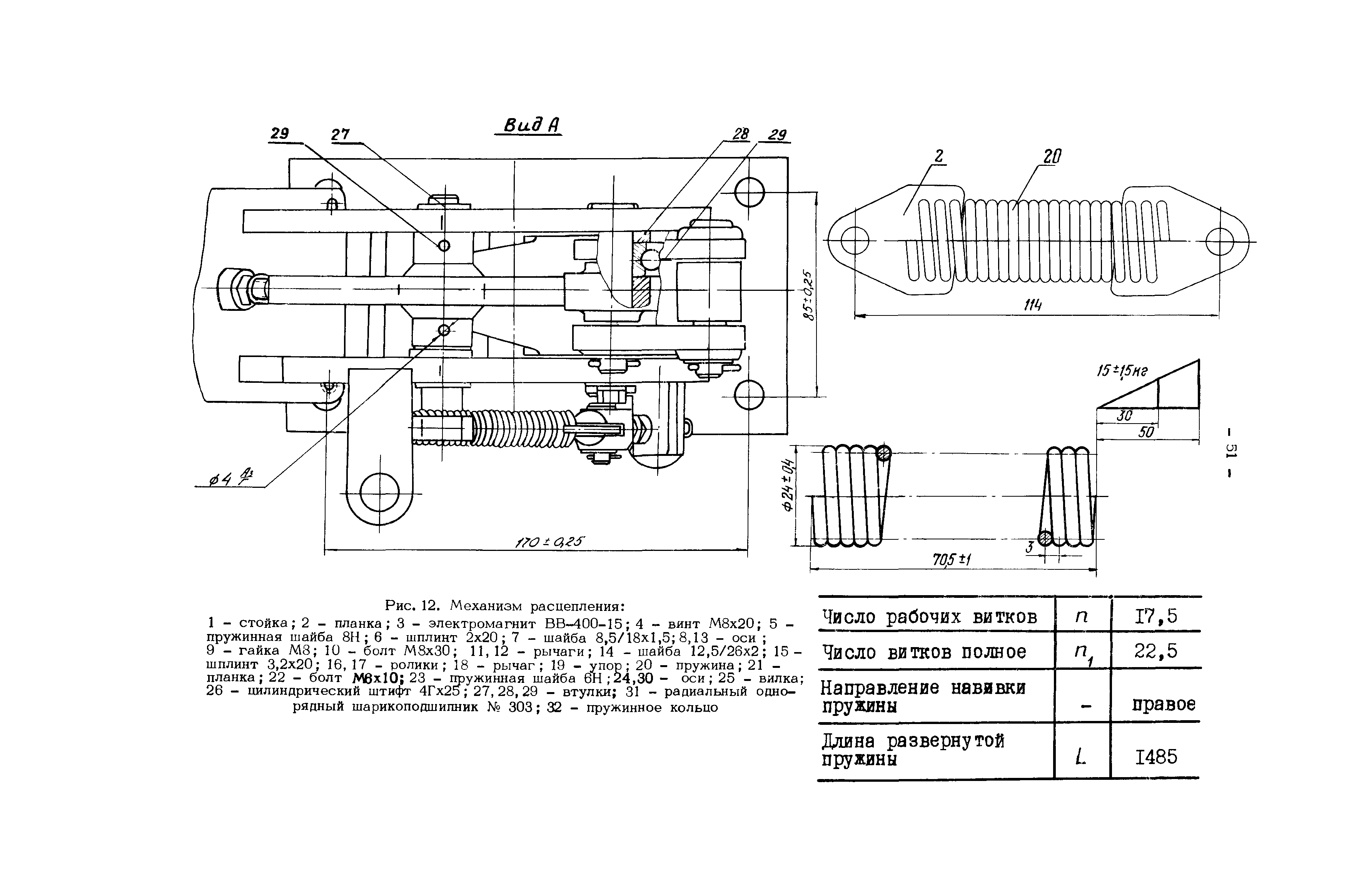 РД 34.47.615-75