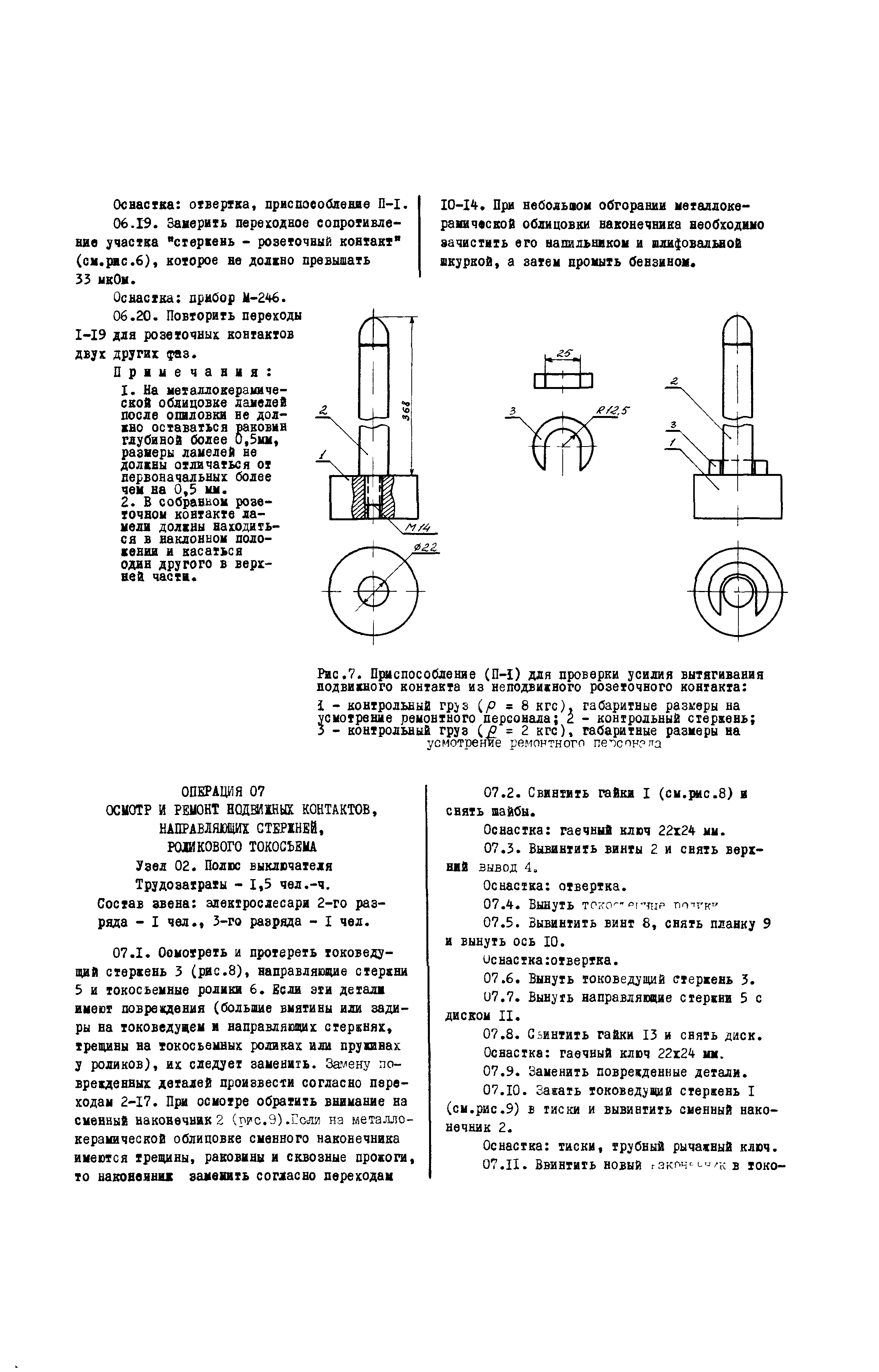 РД 34.47.613-74