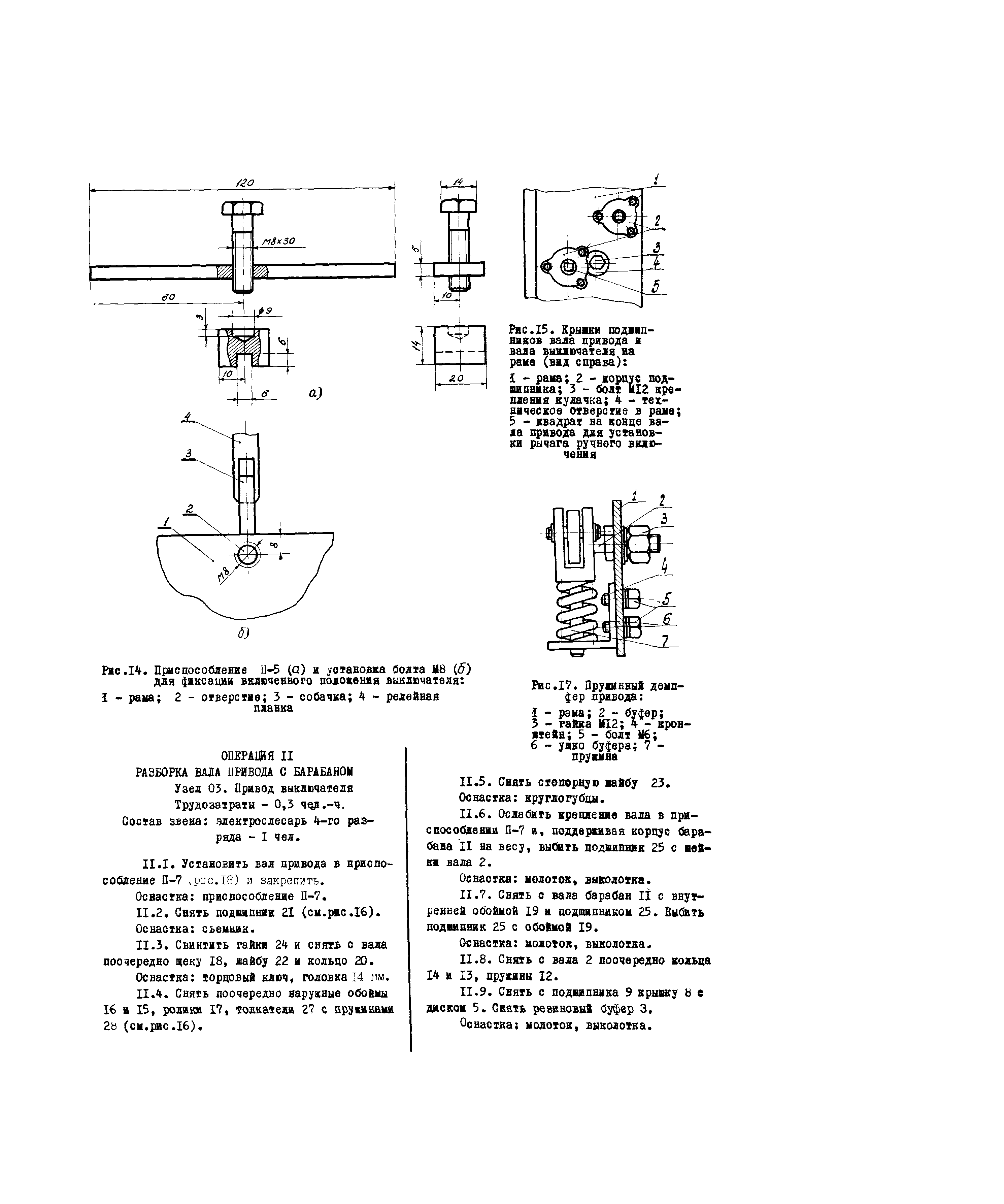 РД 34.47.613-74