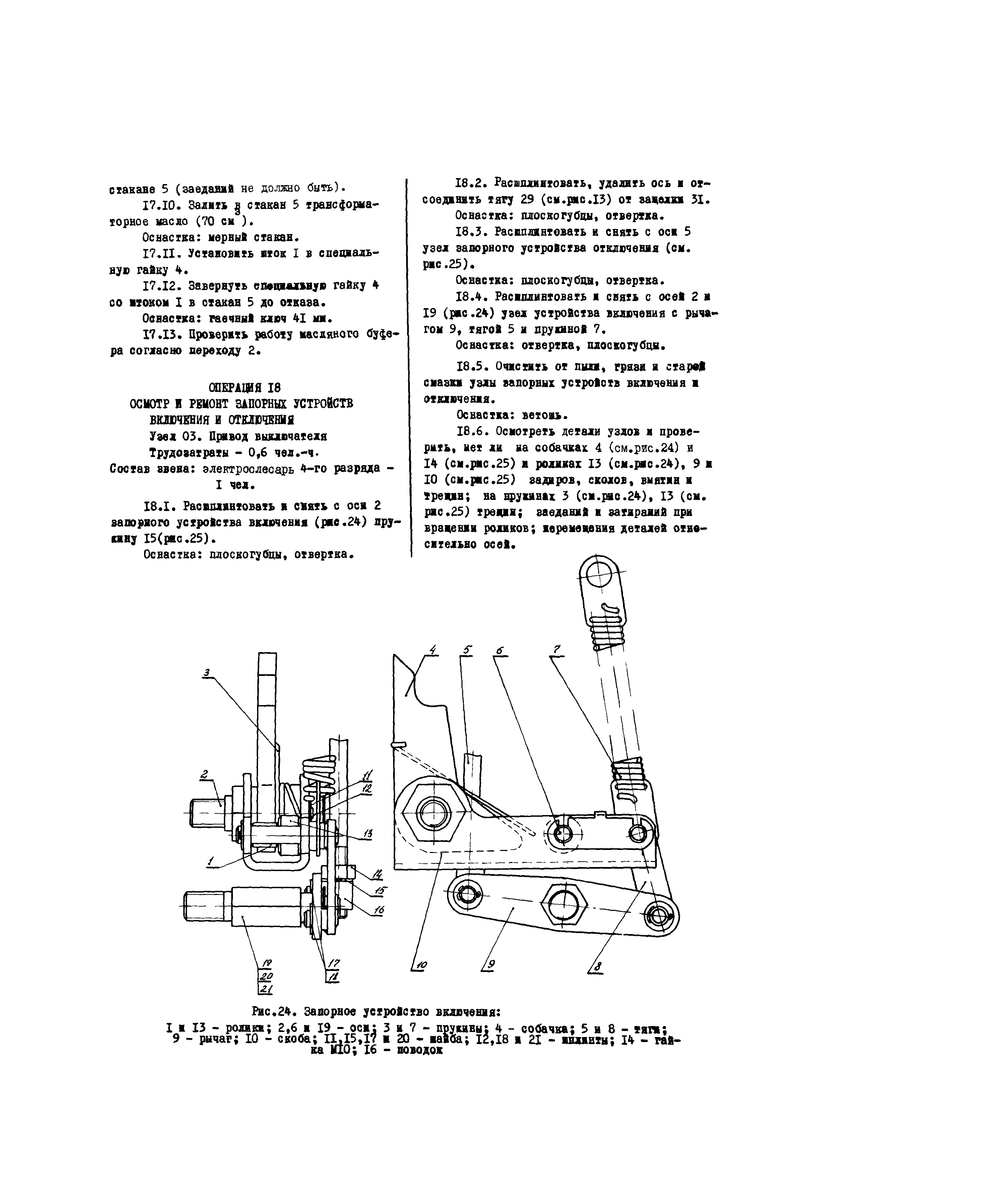 РД 34.47.613-74