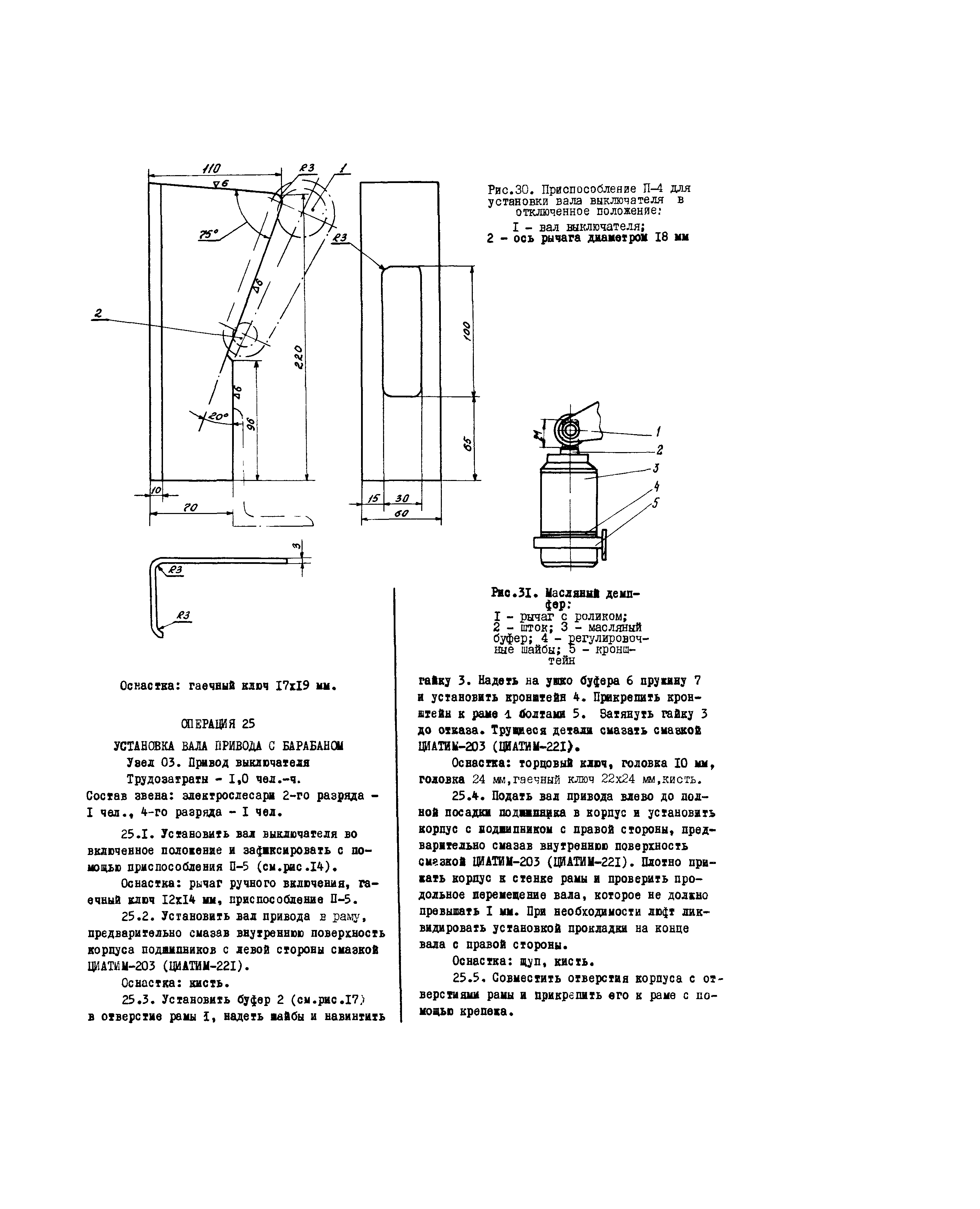 РД 34.47.613-74