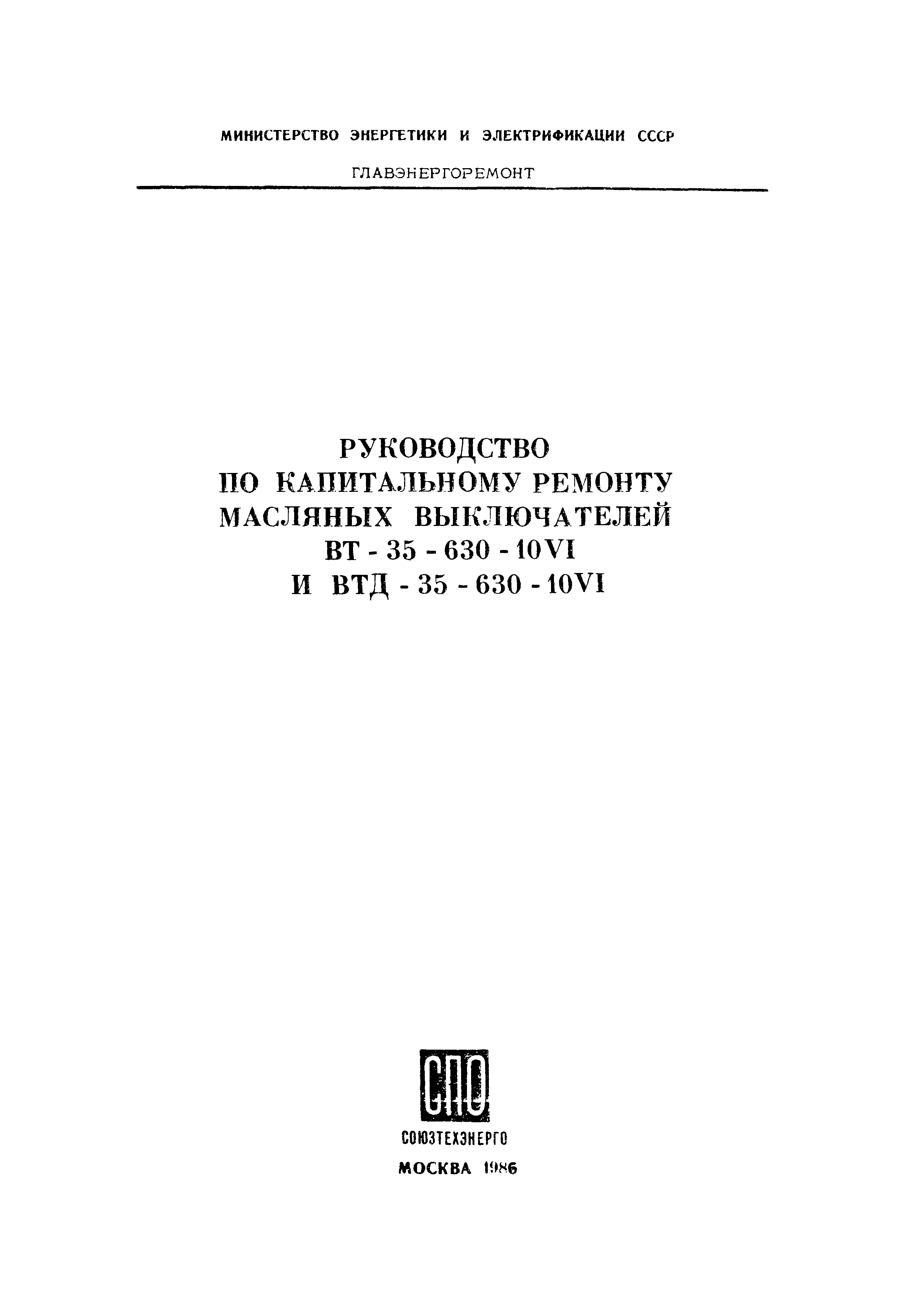 РД 34.47.612-86