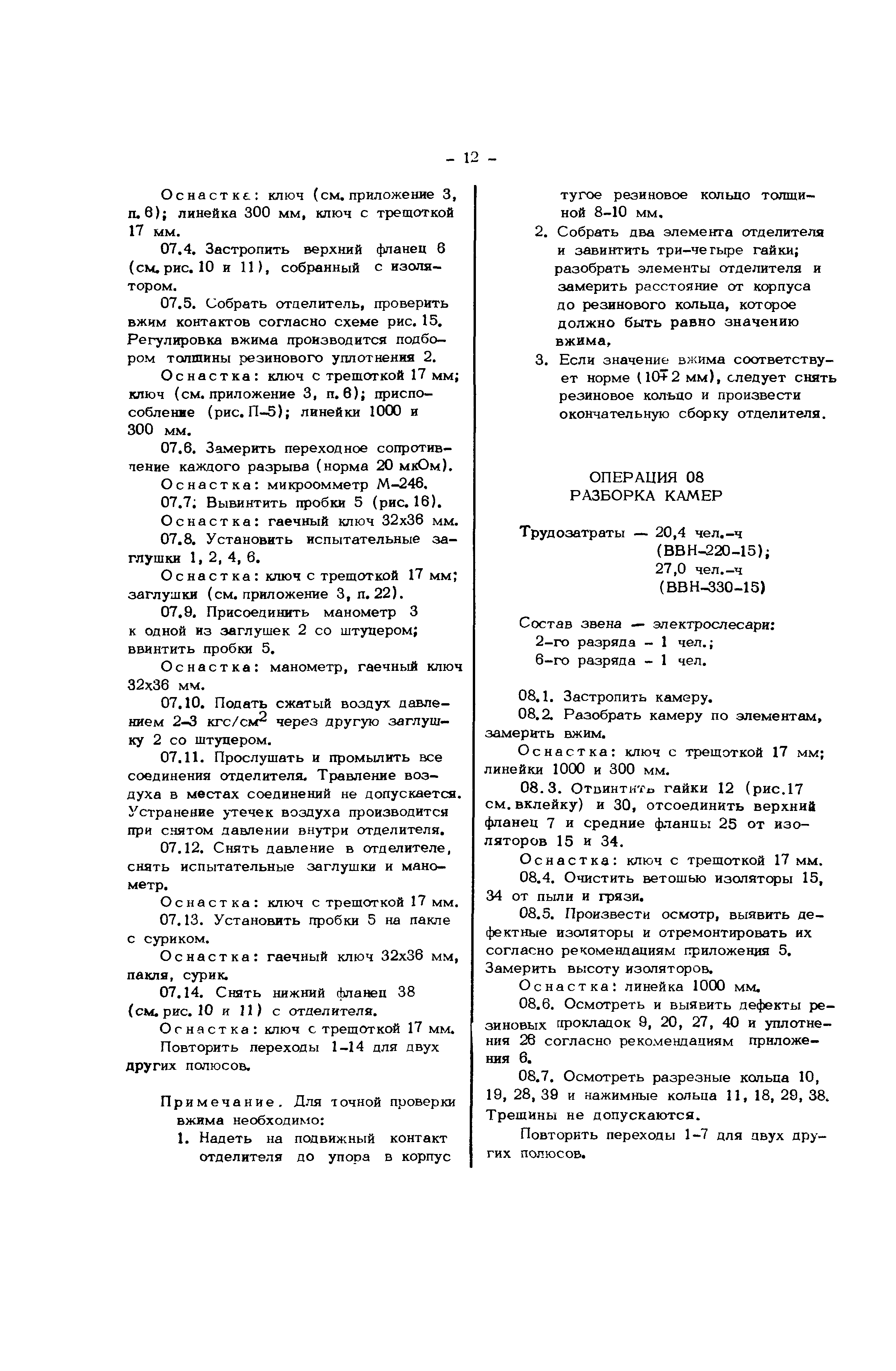 РД 34.47.611-75