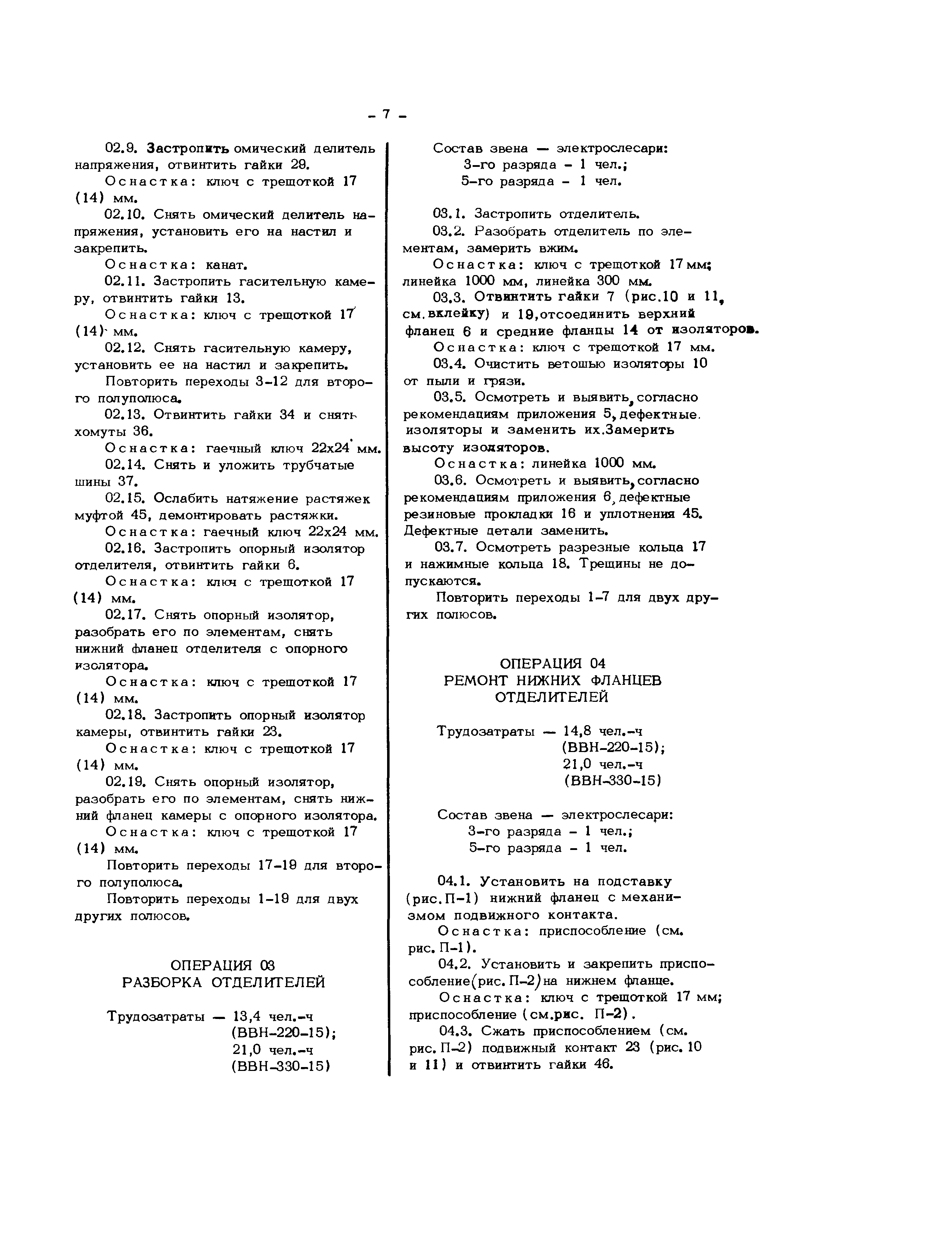 РД 34.47.611-75