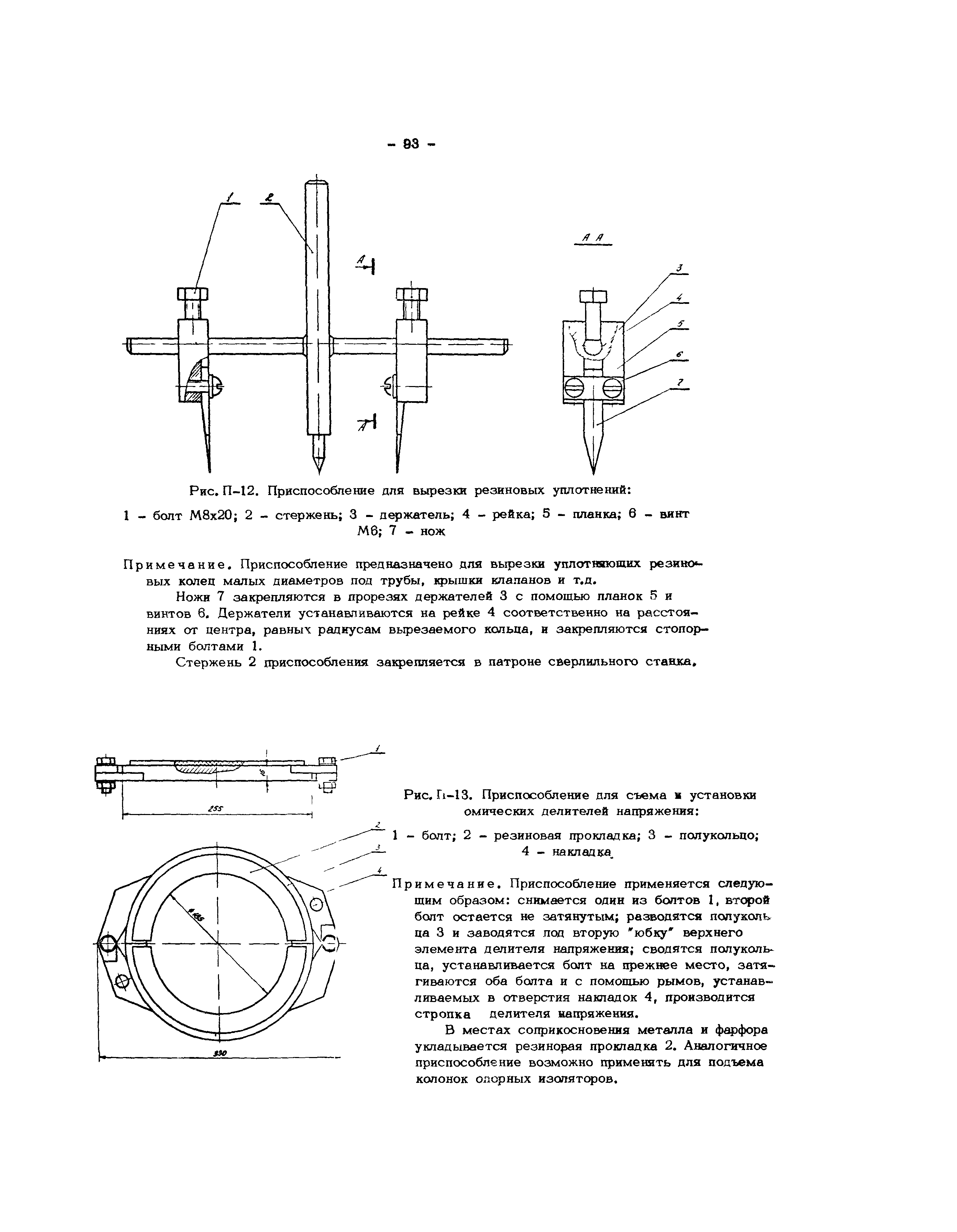 РД 34.47.611-75