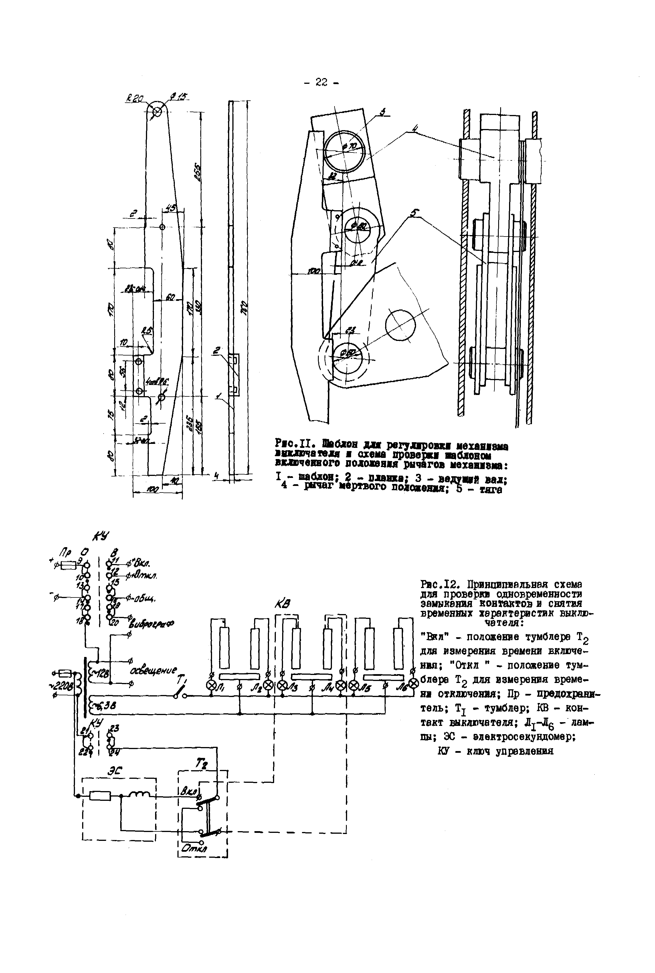 РД 34.47.610-77