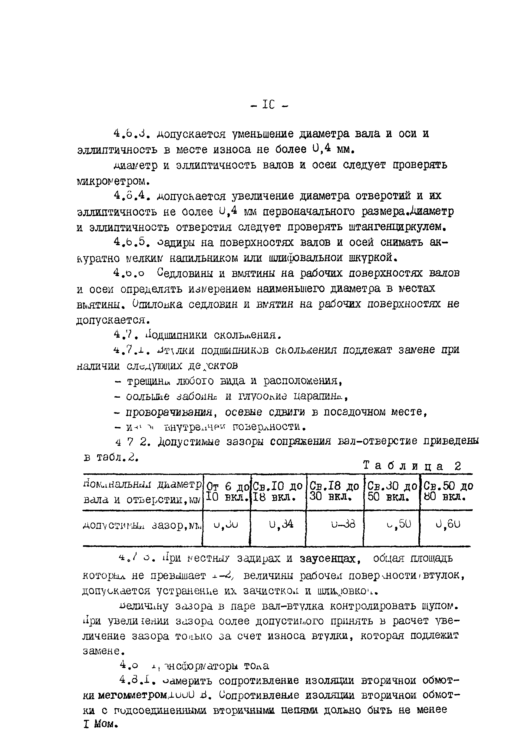 РД 34.47.609-77
