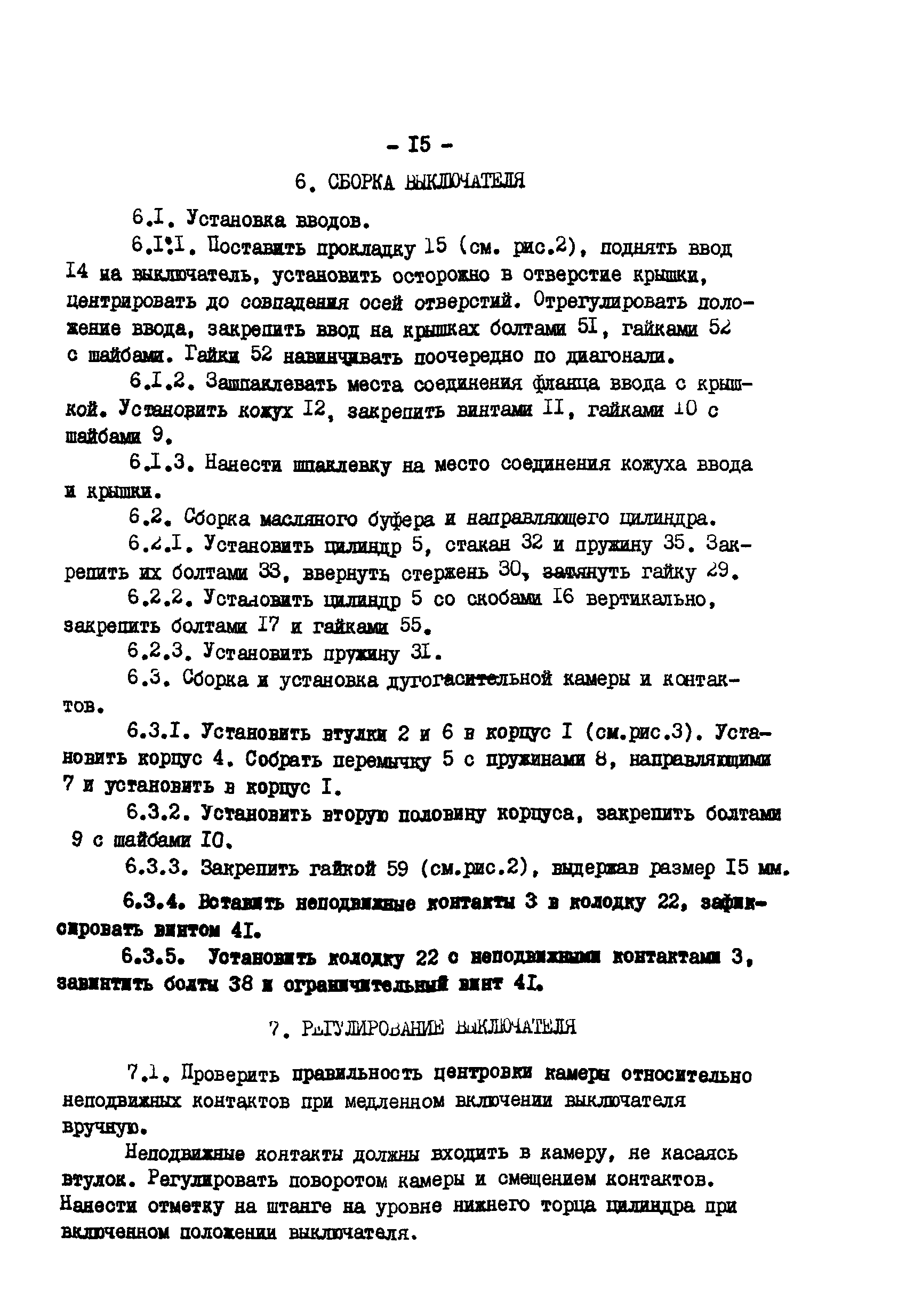 РД 34.47.609-77