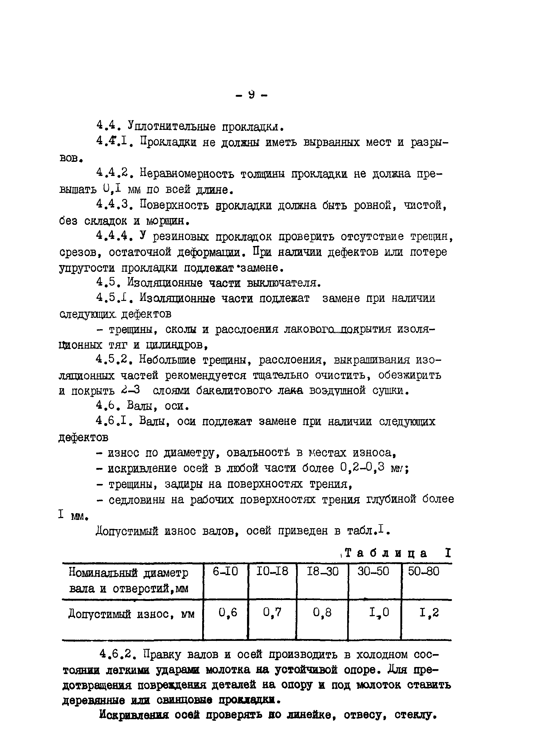 РД 34.47.609-77