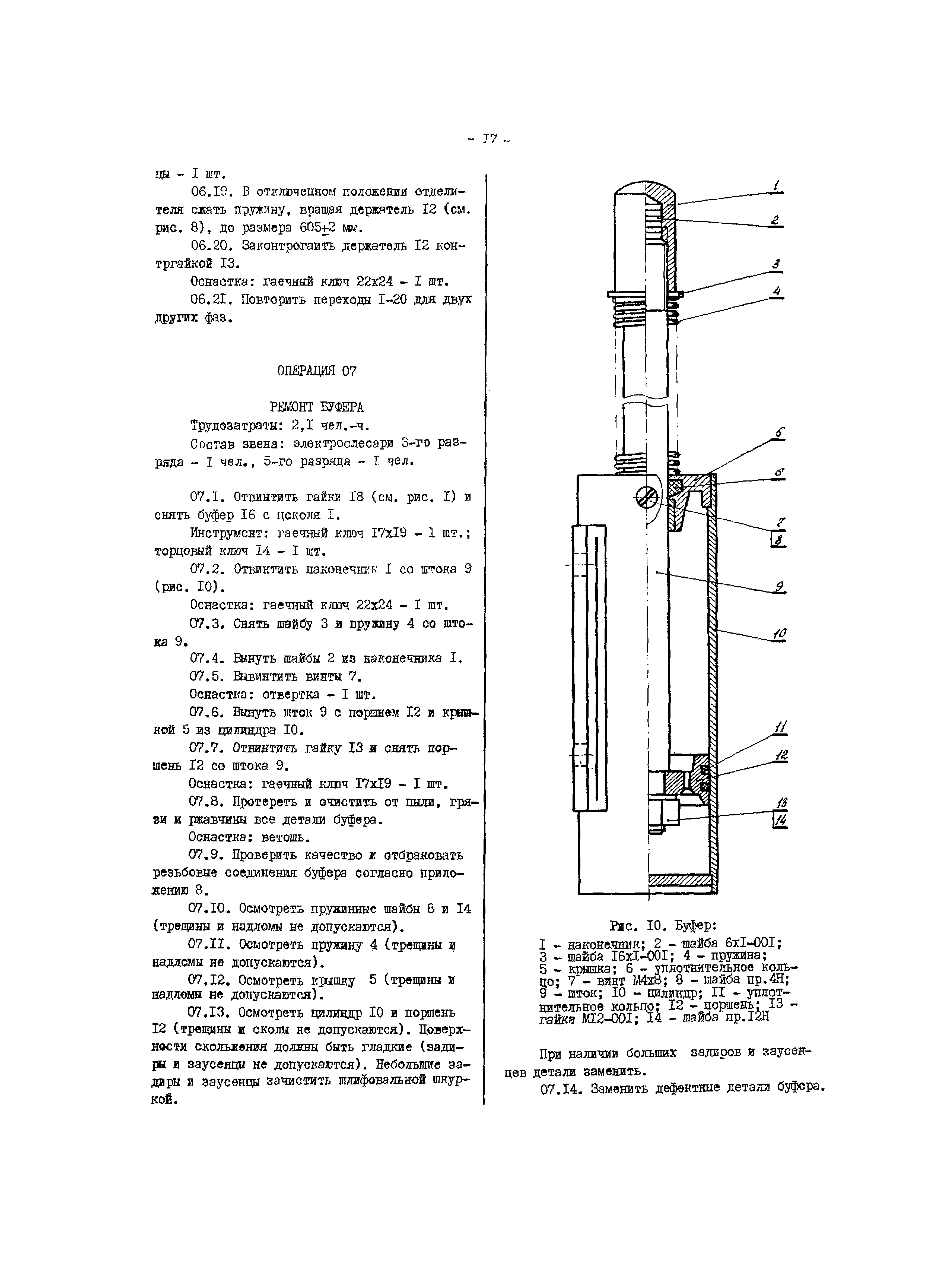 РД 34.47.607-76