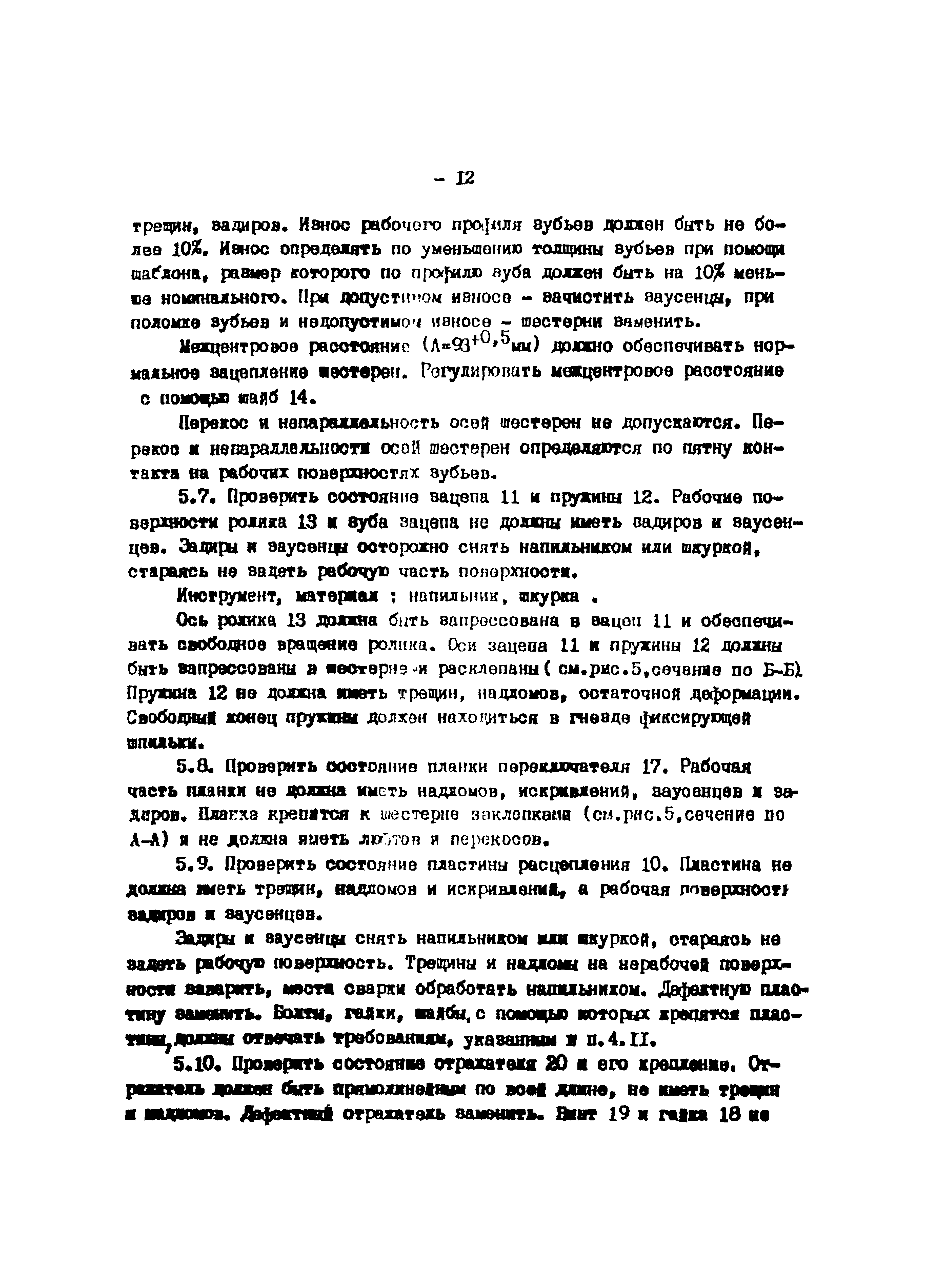 РД 34.47.606-75