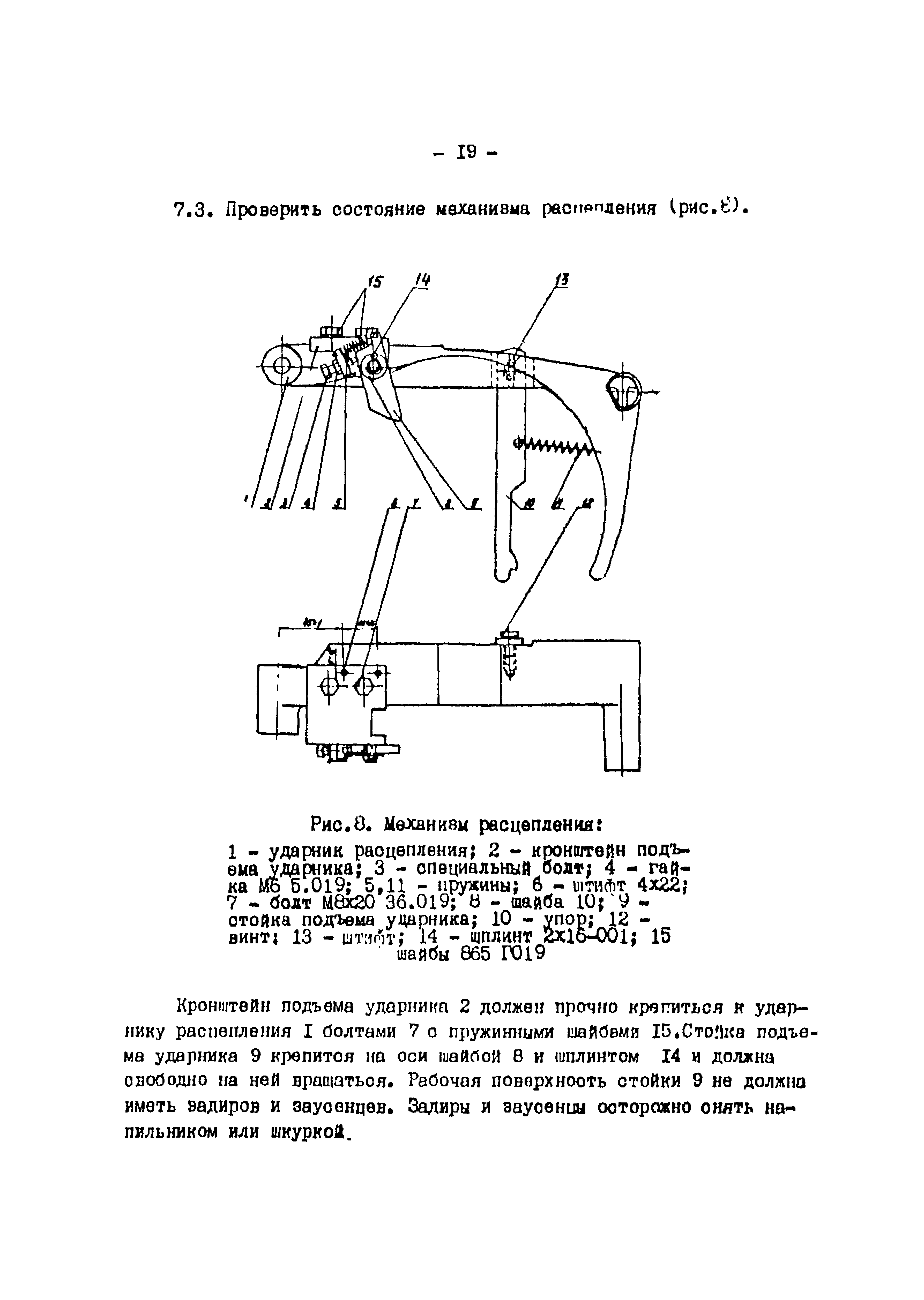 РД 34.47.606-75