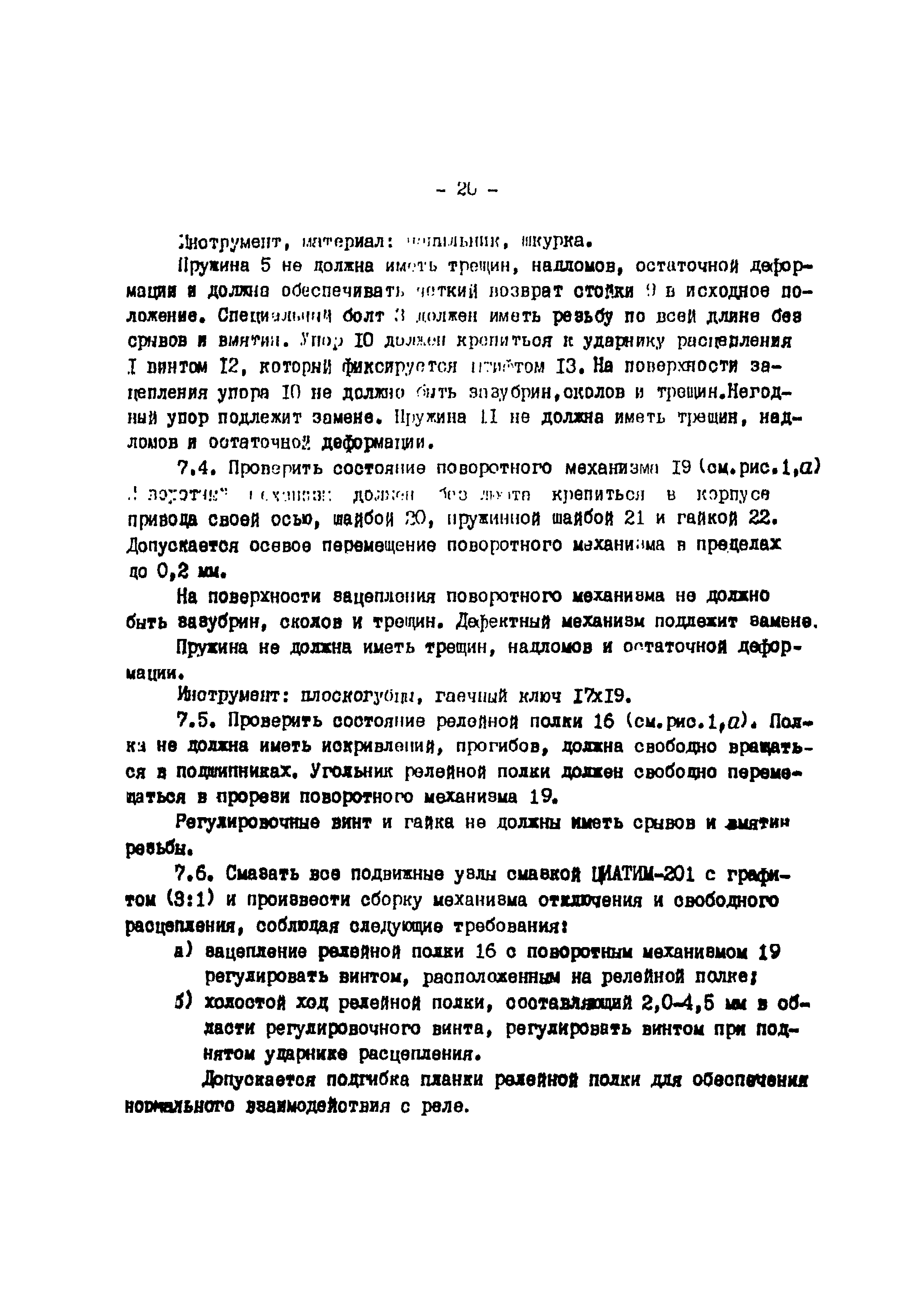 РД 34.47.606-75