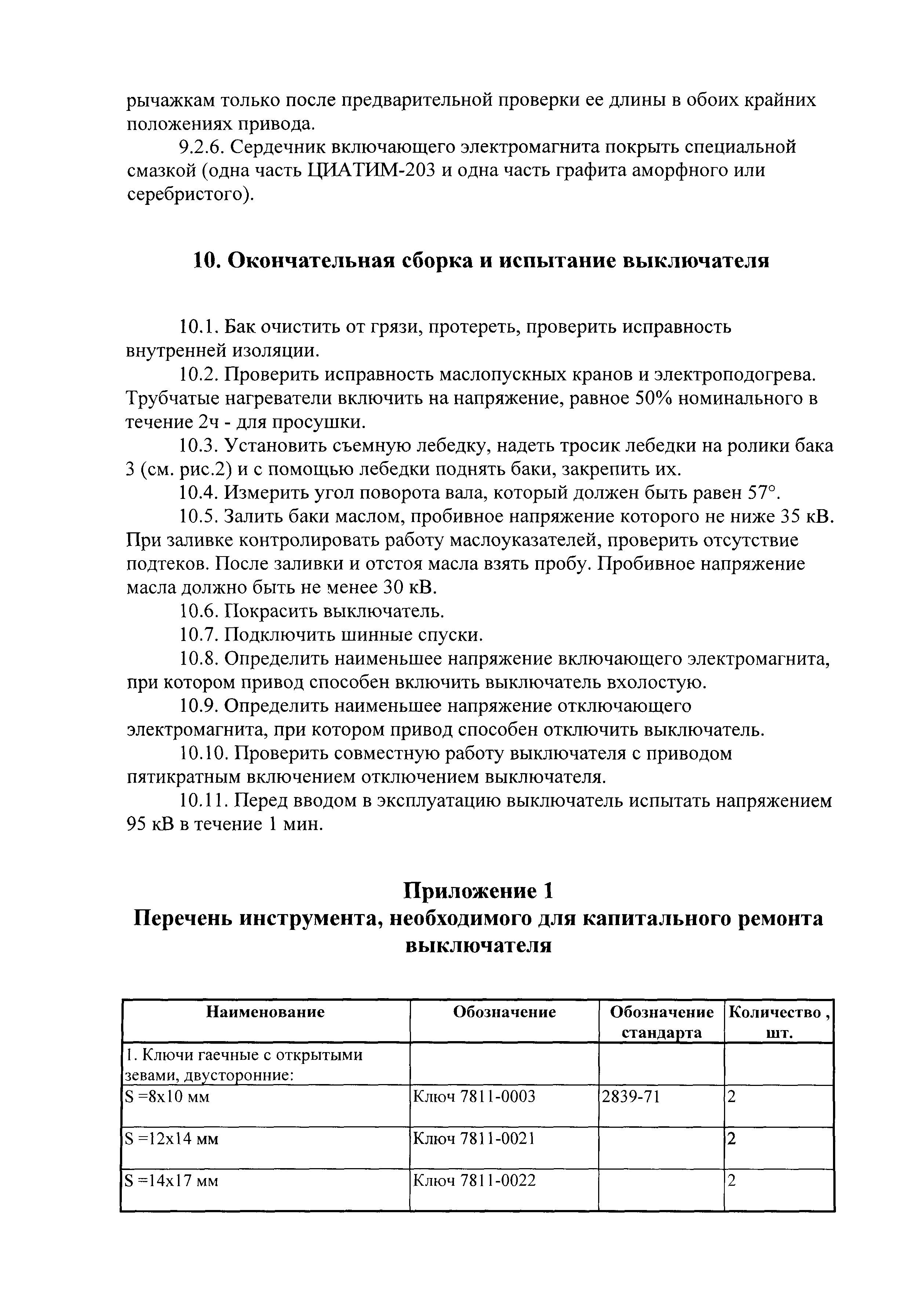 РД 34.47.604-78