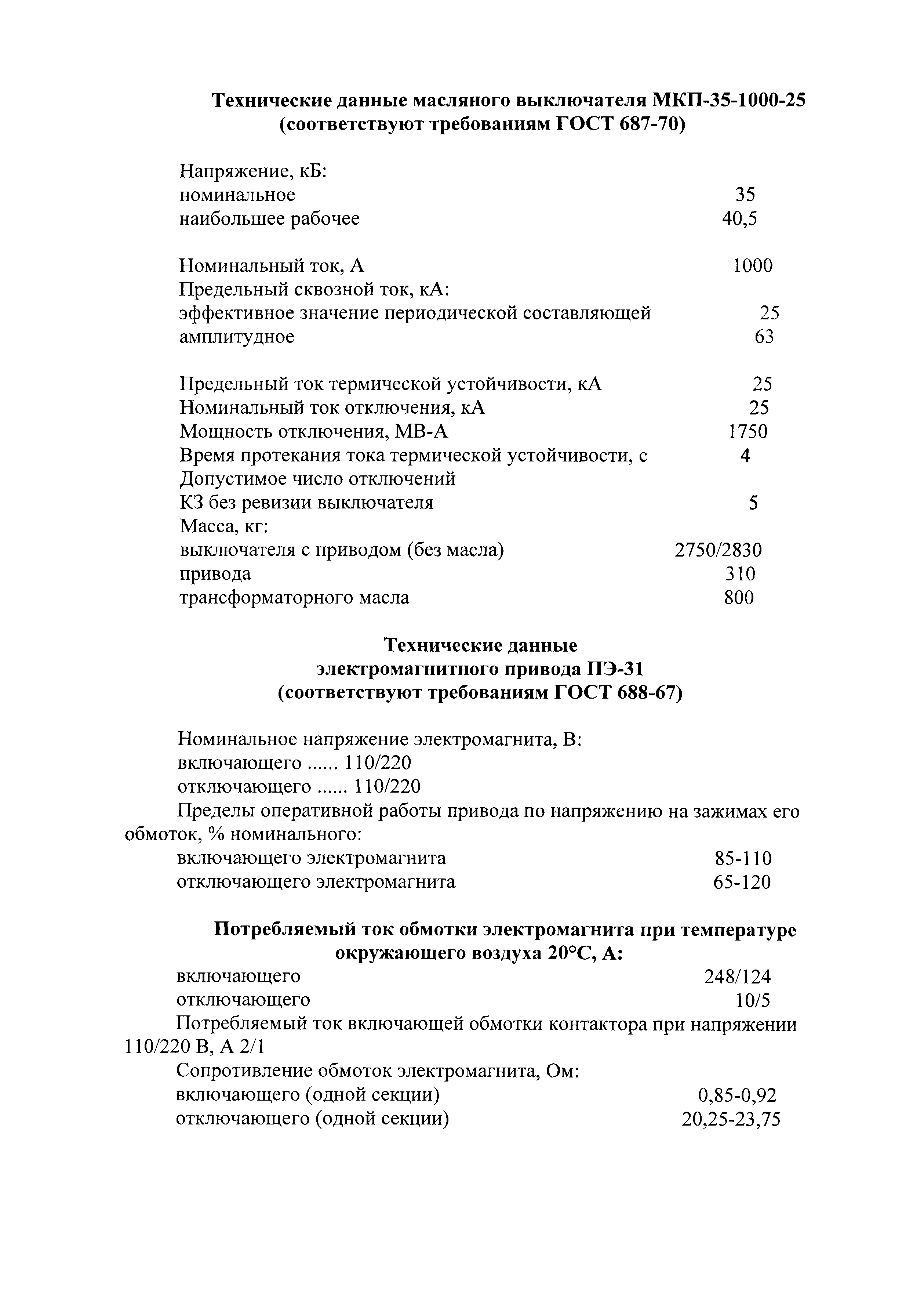 РД 34.47.604-78