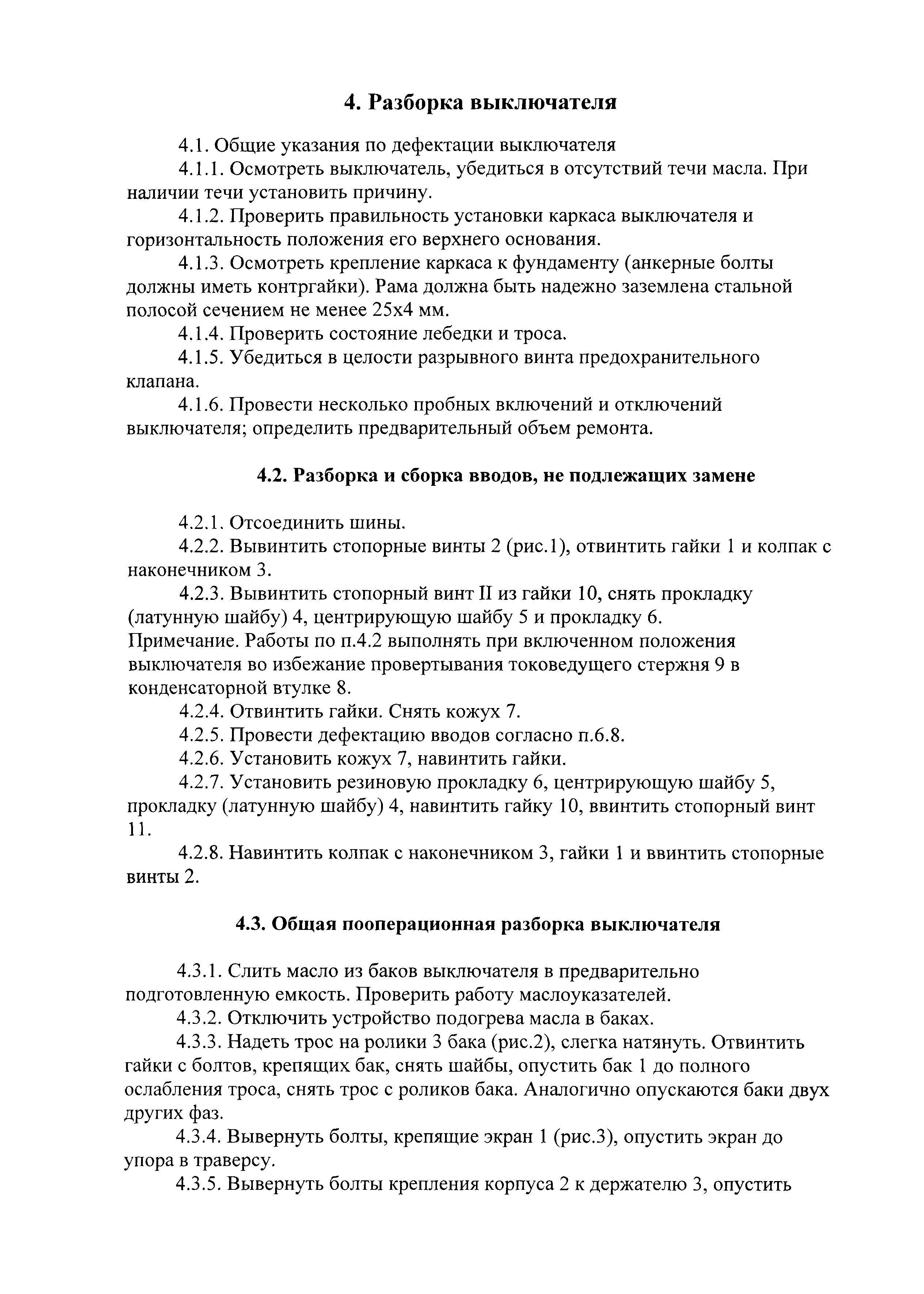 Руководство по капитальному ремонту масляного выключателя мкп-110