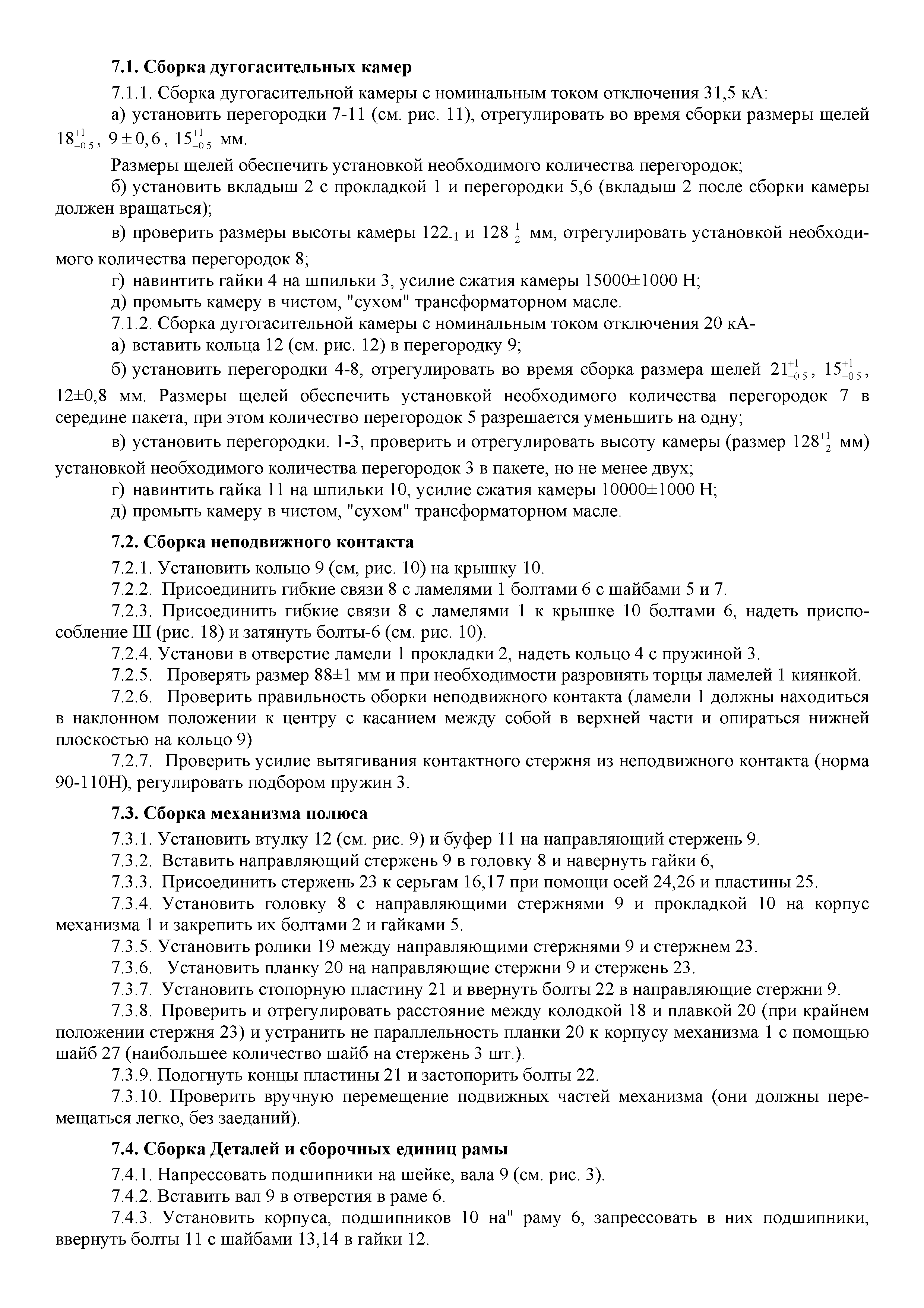 РД 34.47.603-79