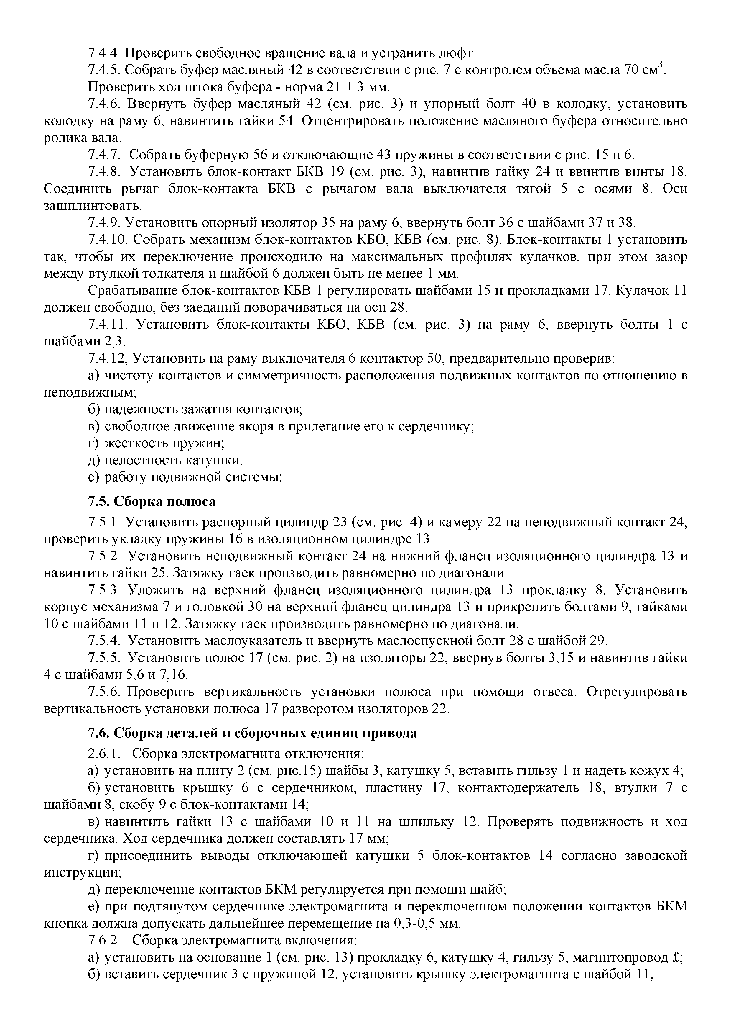 РД 34.47.603-79