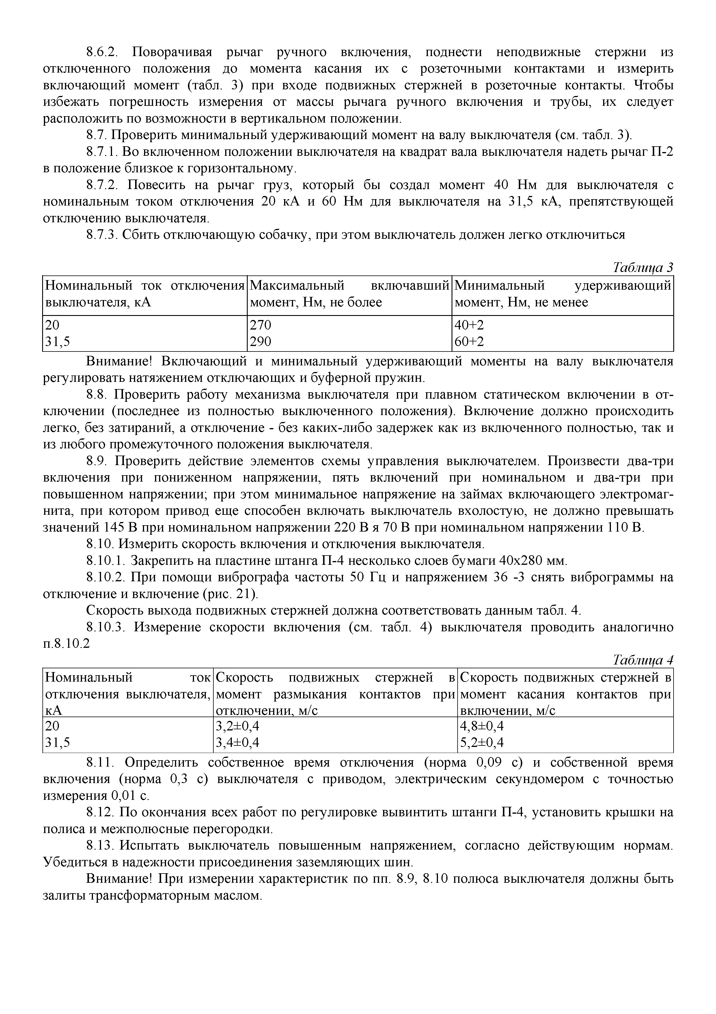 РД 34.47.603-79