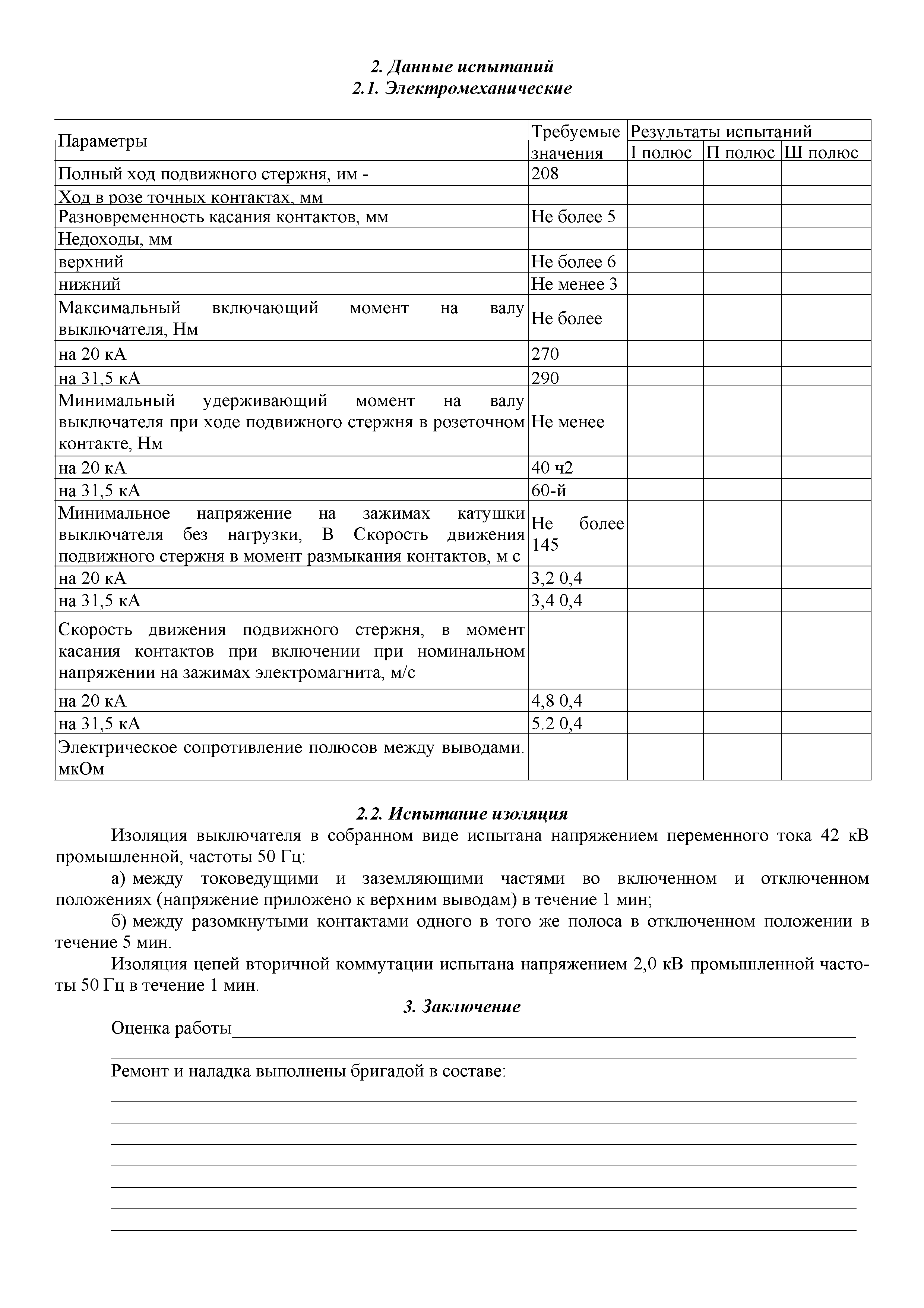 РД 34.47.603-79