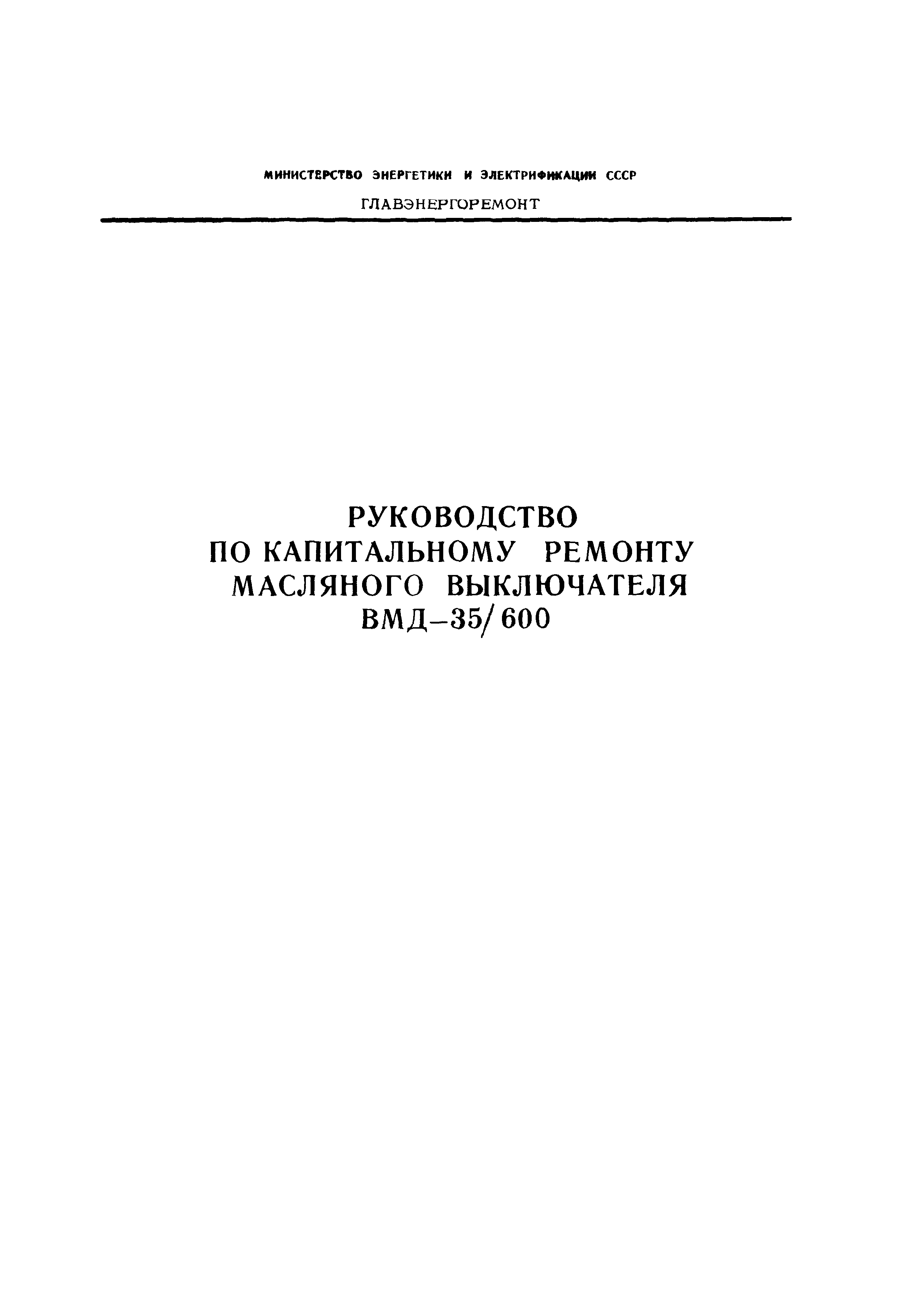 РД 34.47.602-75
