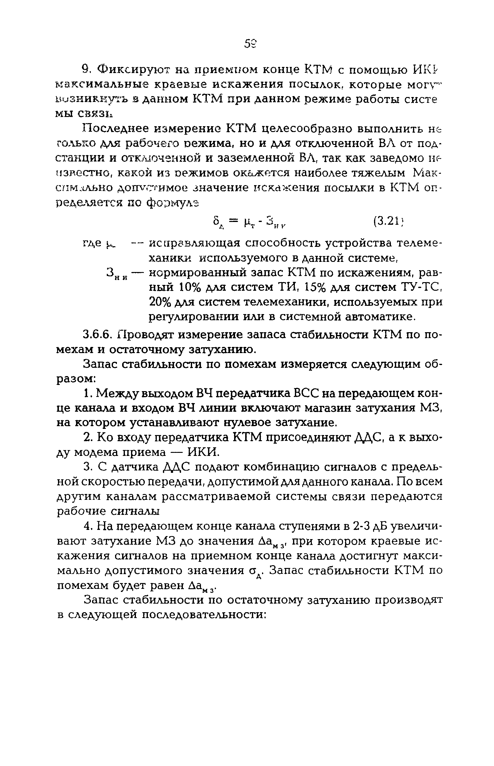 РД 34.48.512-96