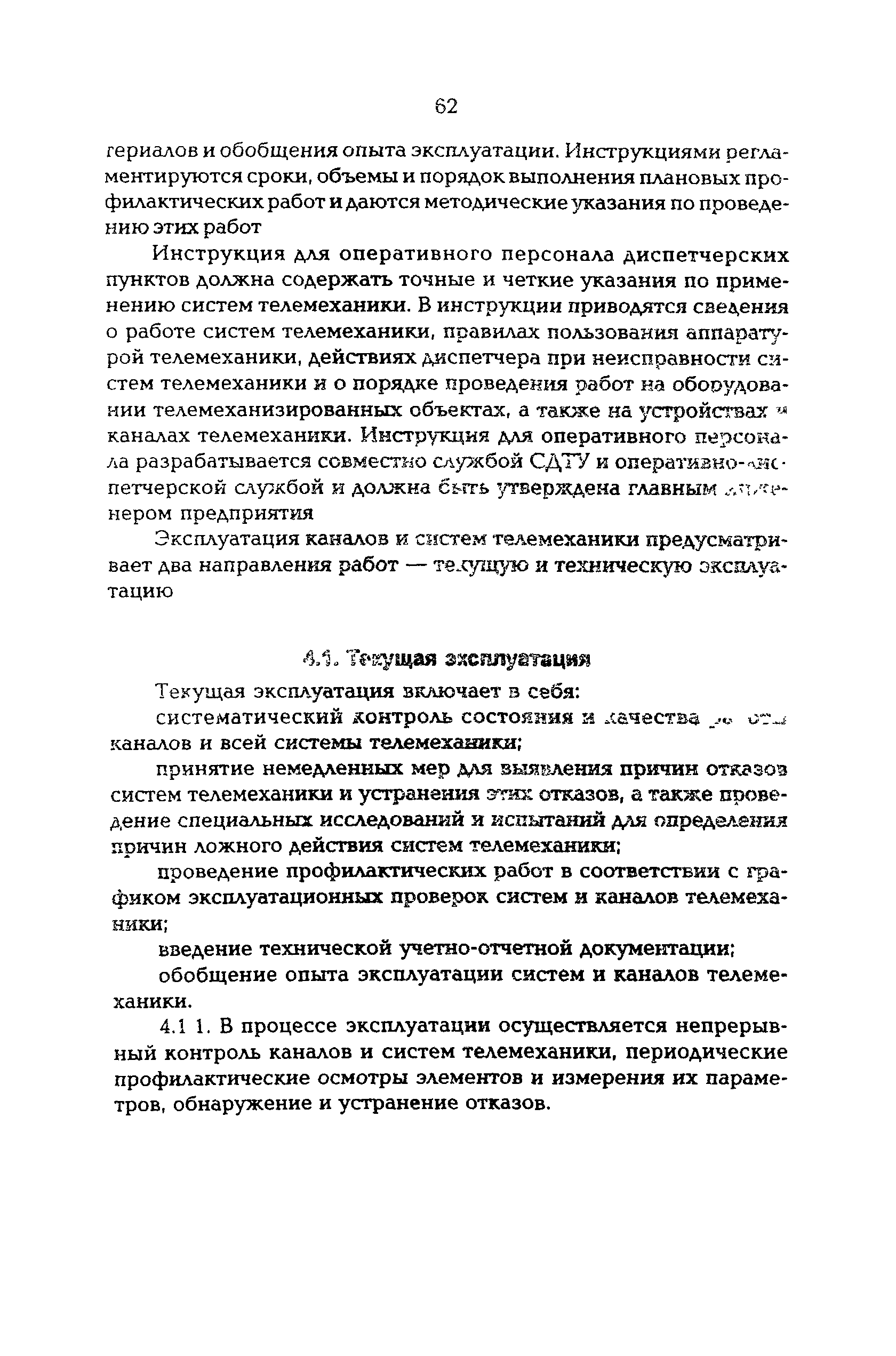 РД 34.48.512-96