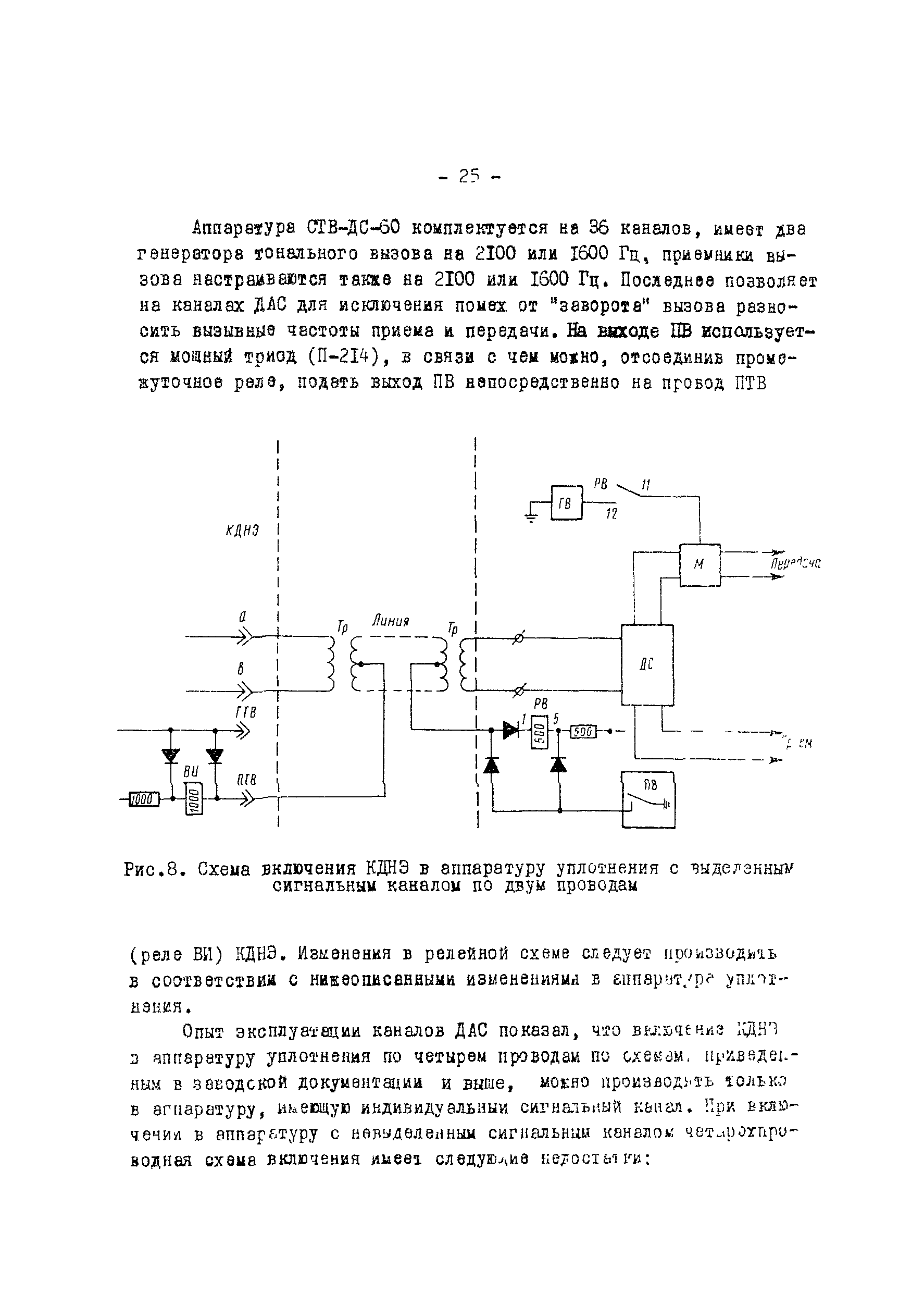 РД 34.48.505-74