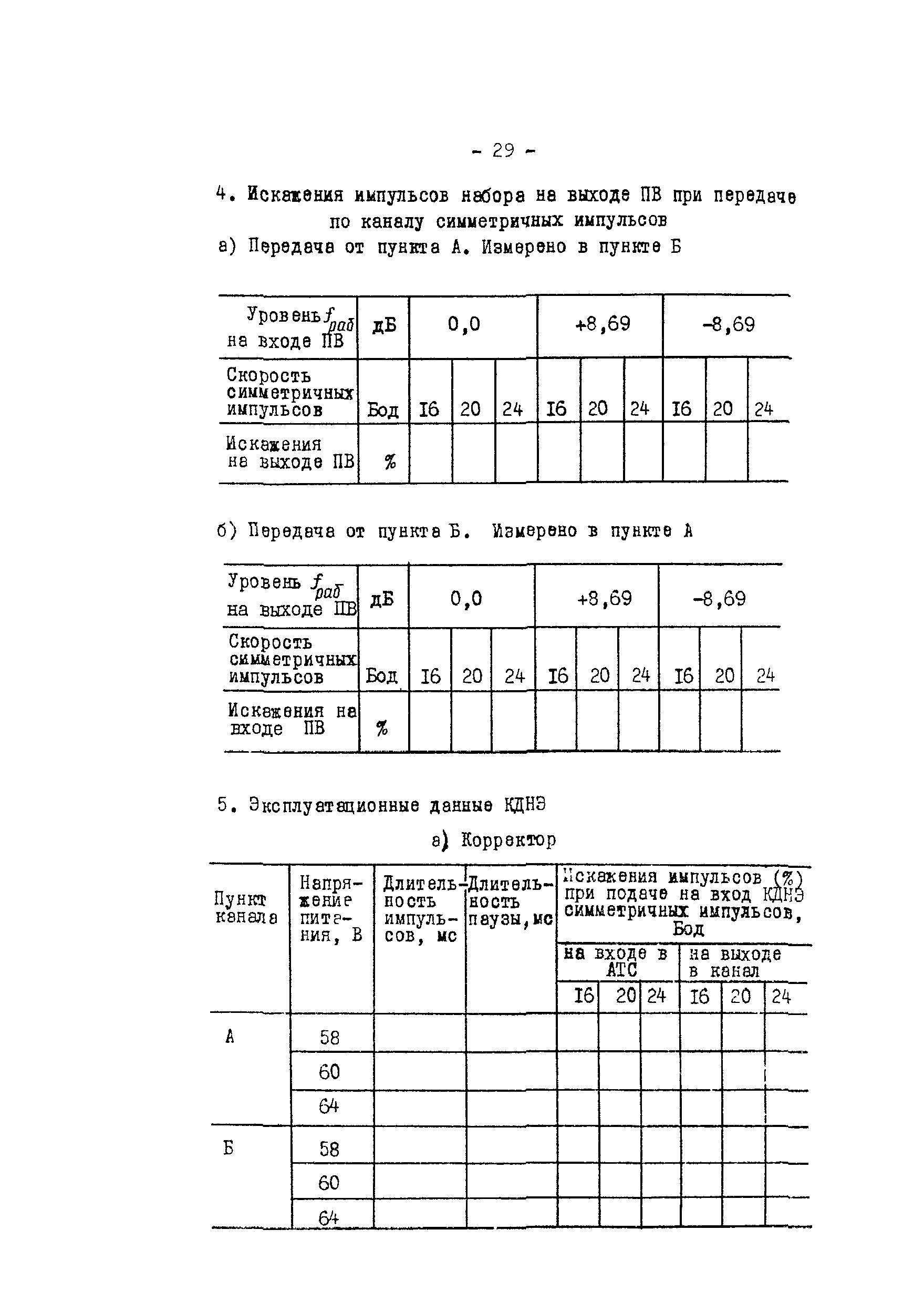 РД 34.48.505-74