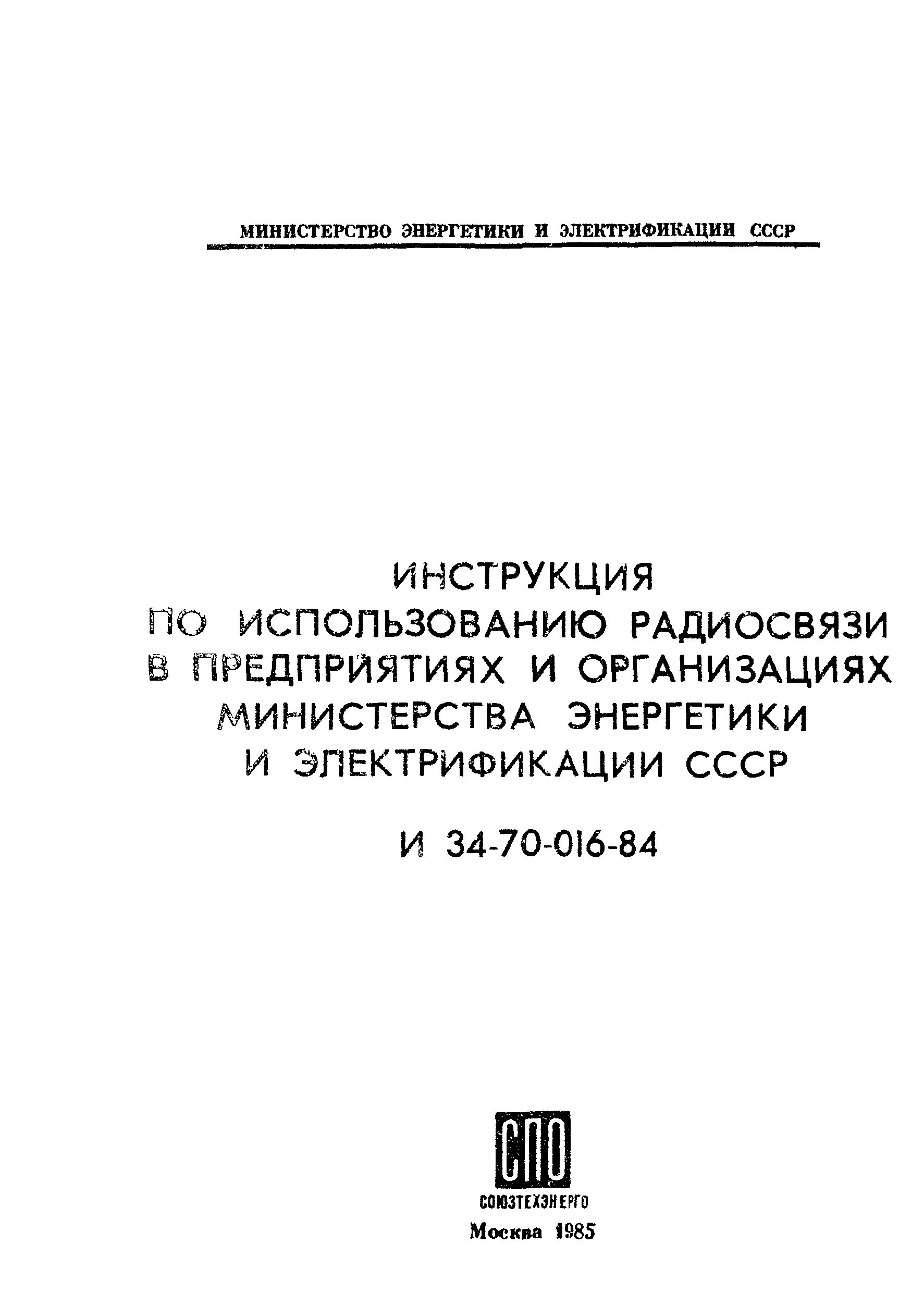 РД 34.48.502