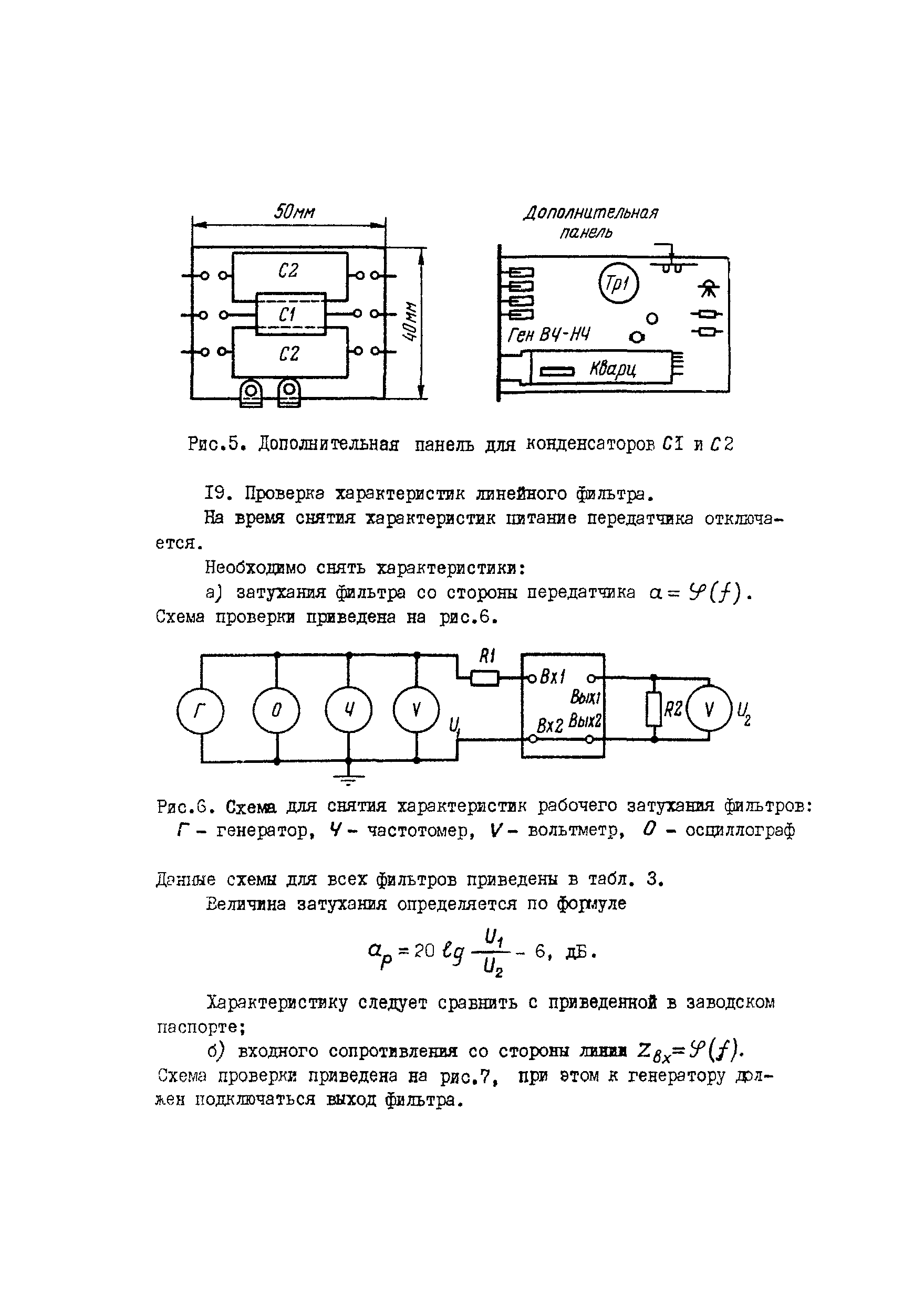 РД 34.48.403-76