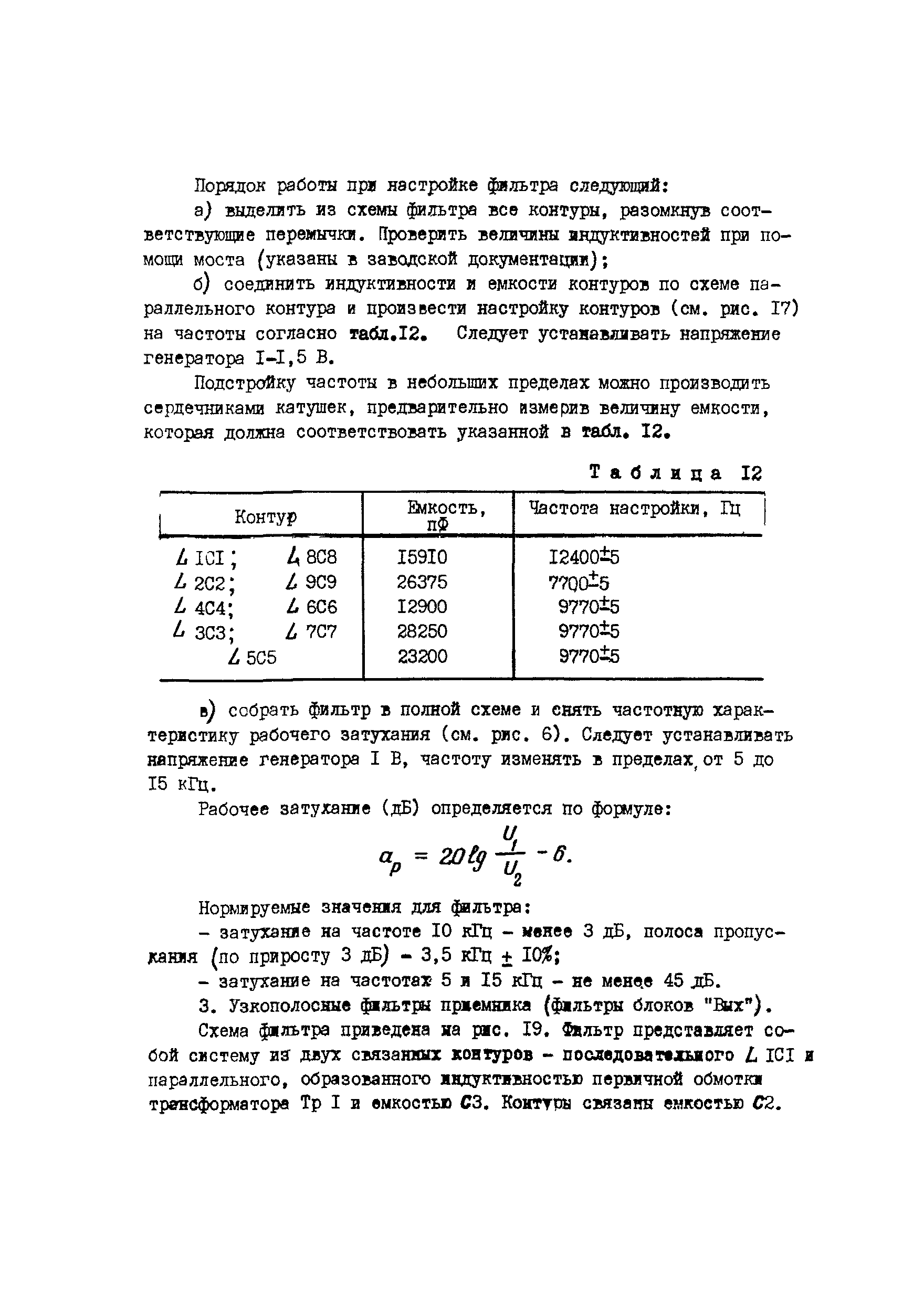 РД 34.48.403-76