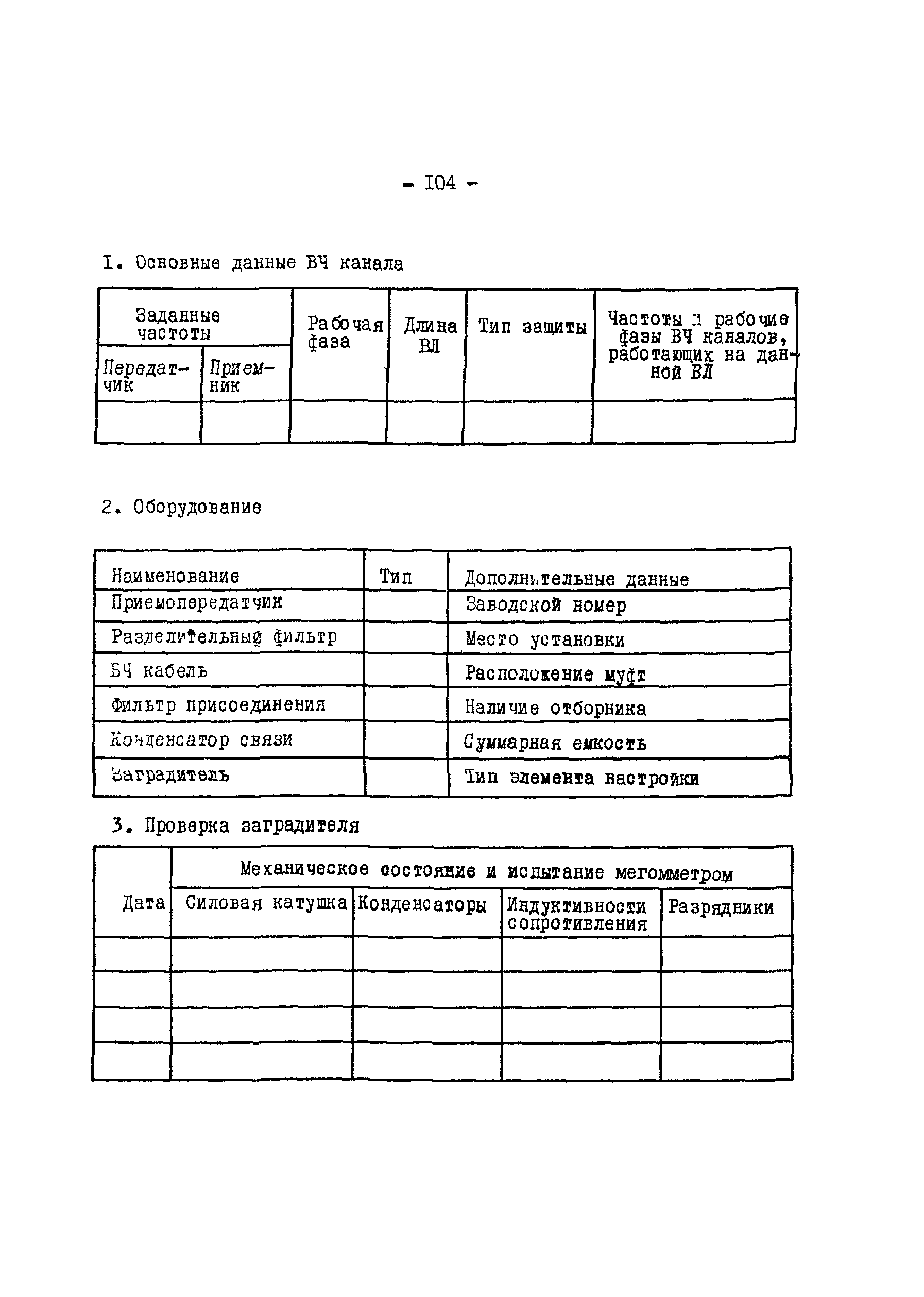 РД 34.48.402-77