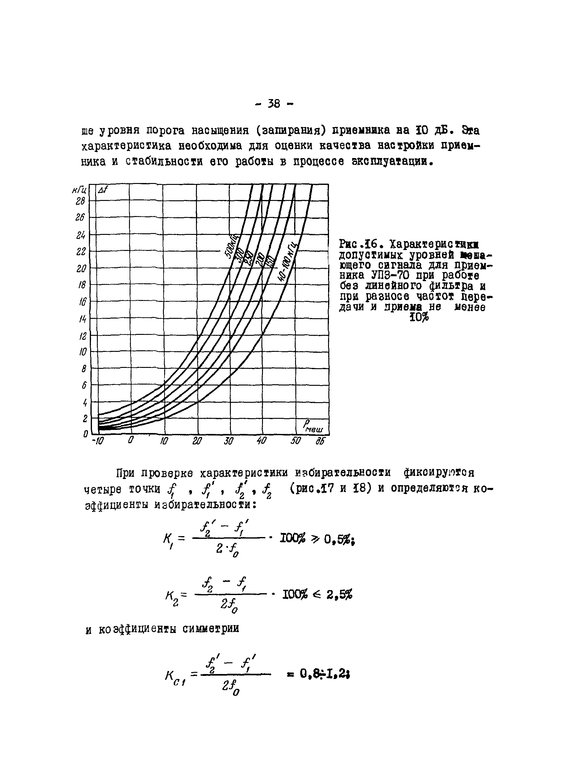 РД 34.48.402-77