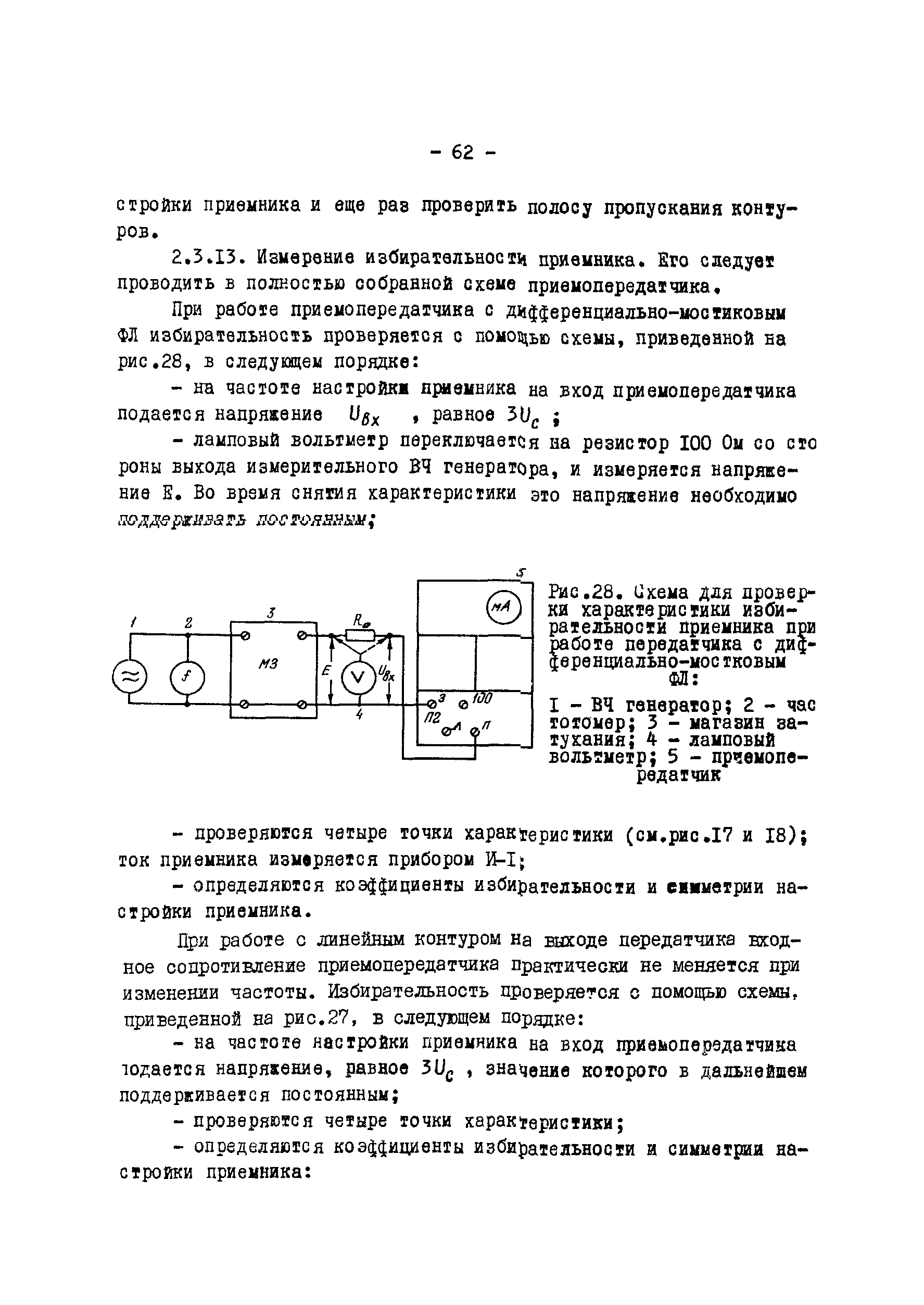 РД 34.48.402-77