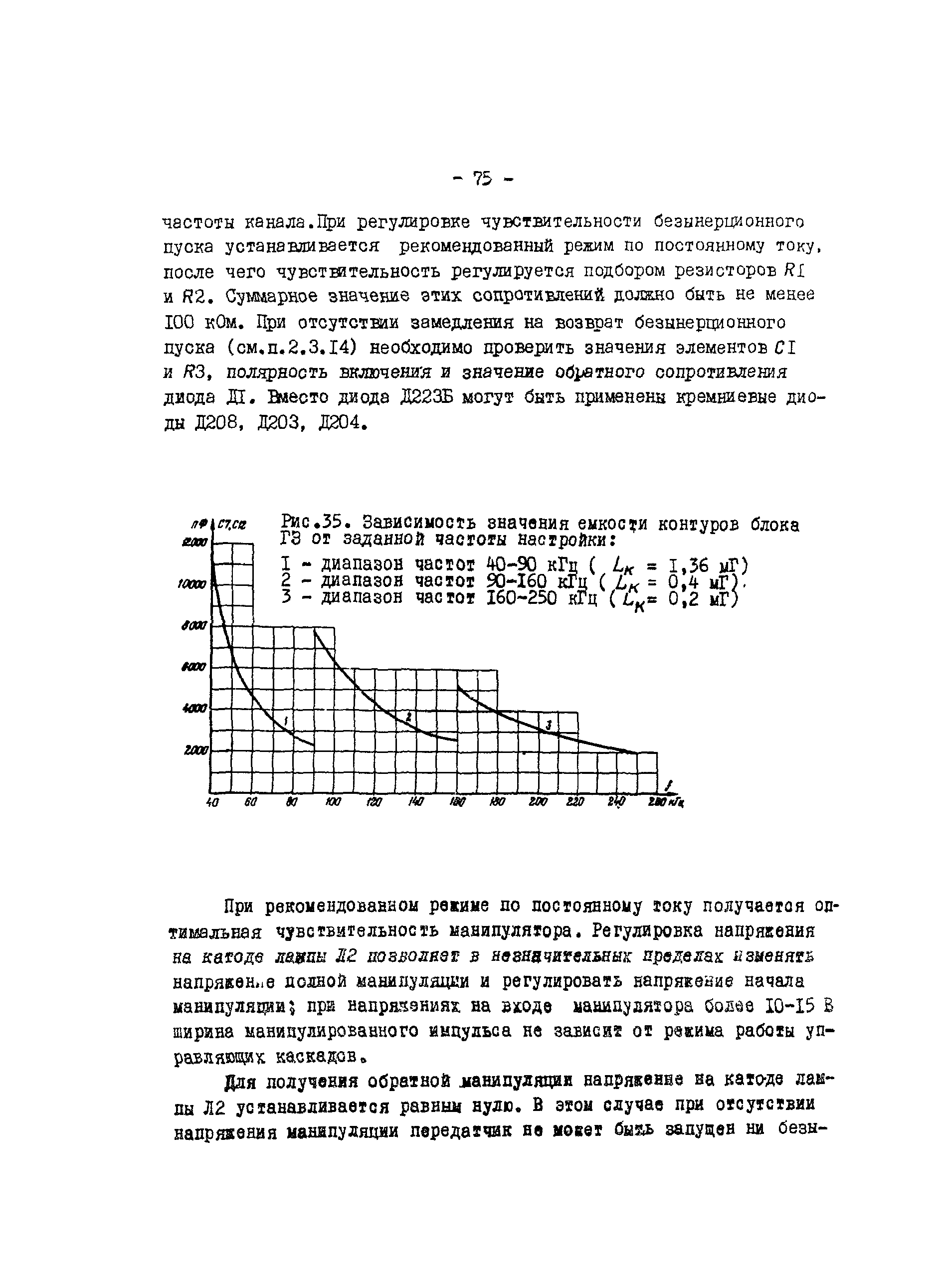 РД 34.48.402-77