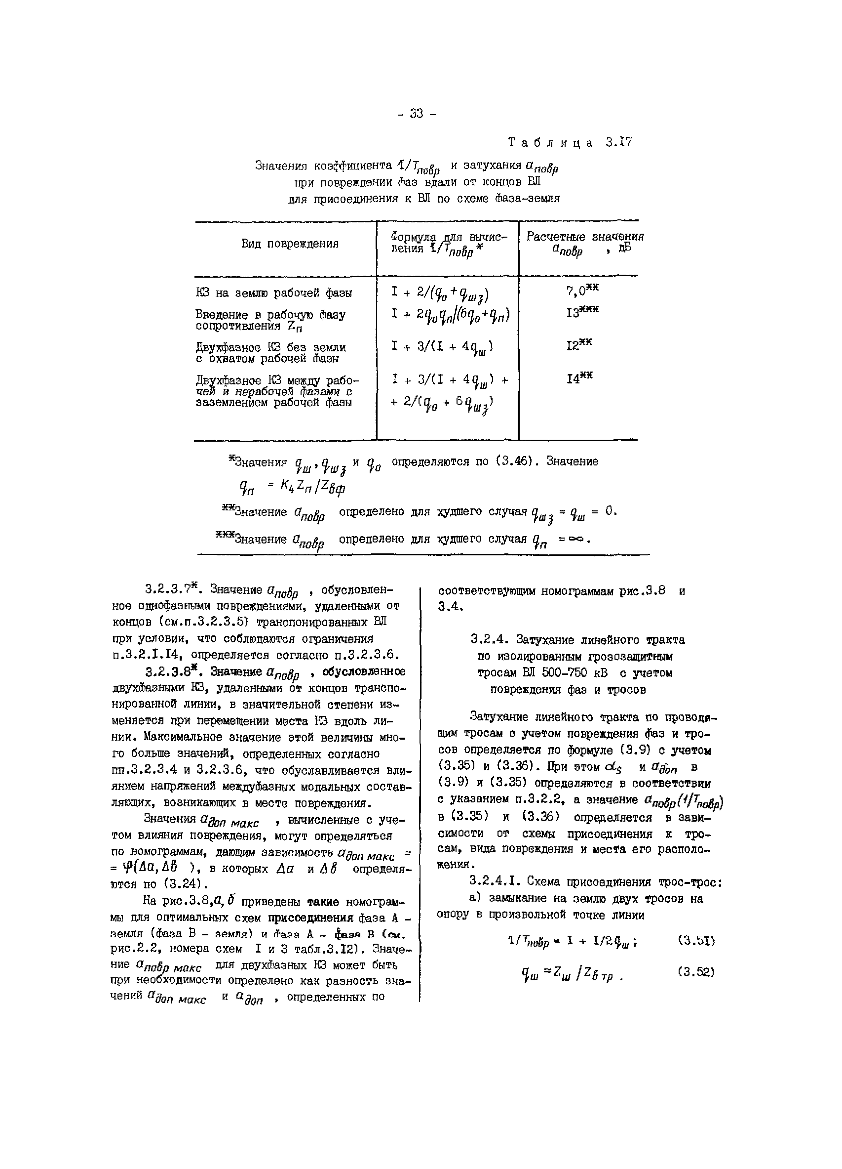 РД 34.48.156