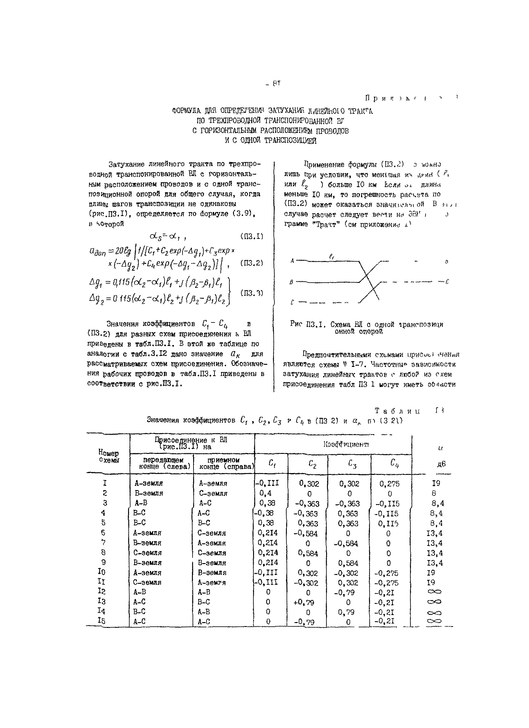 РД 34.48.156