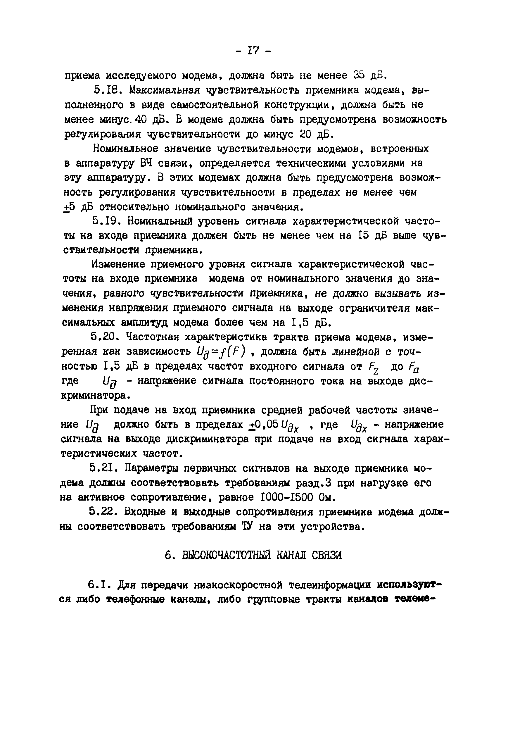 РД 34.48.155