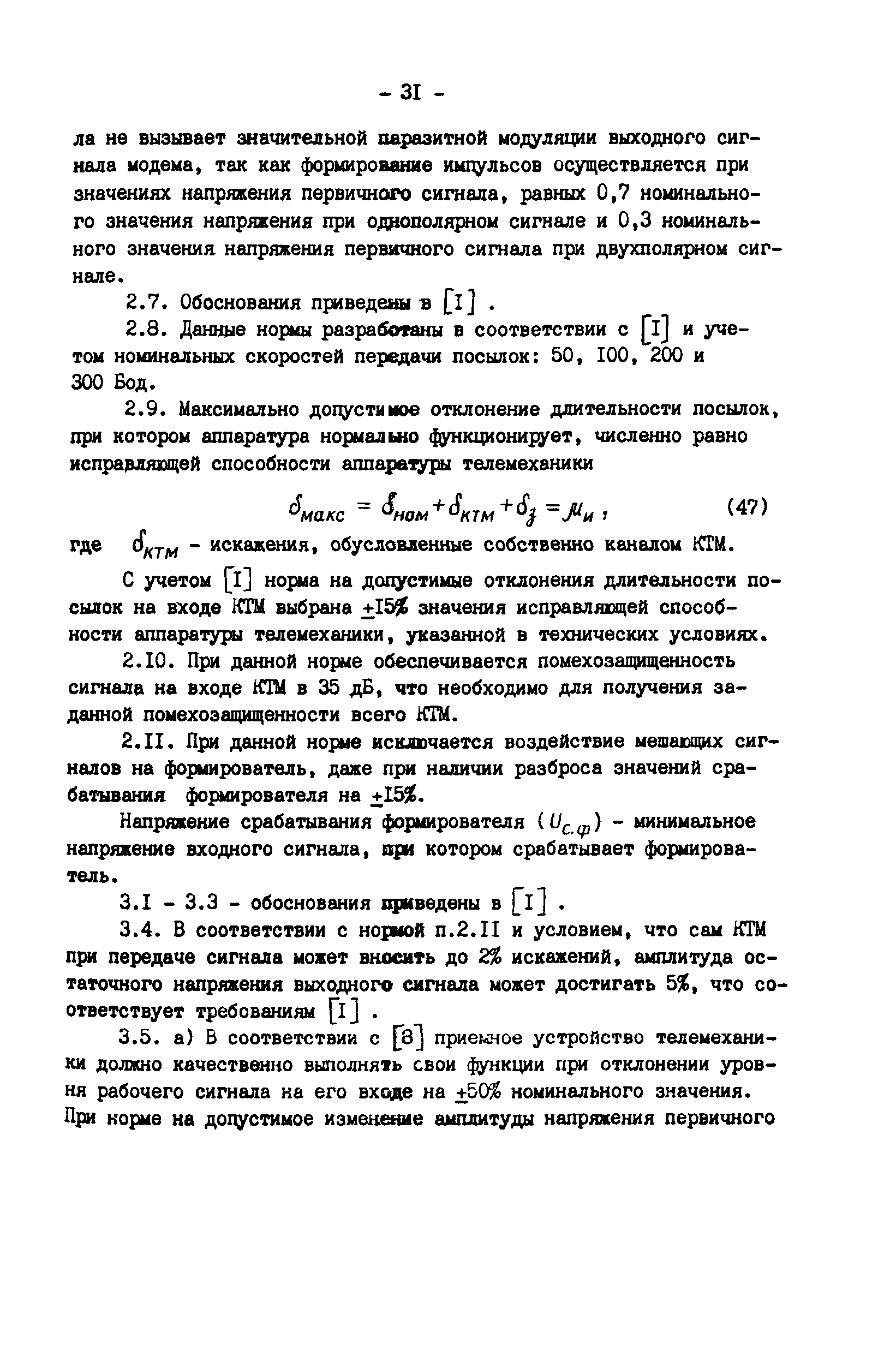 РД 34.48.155