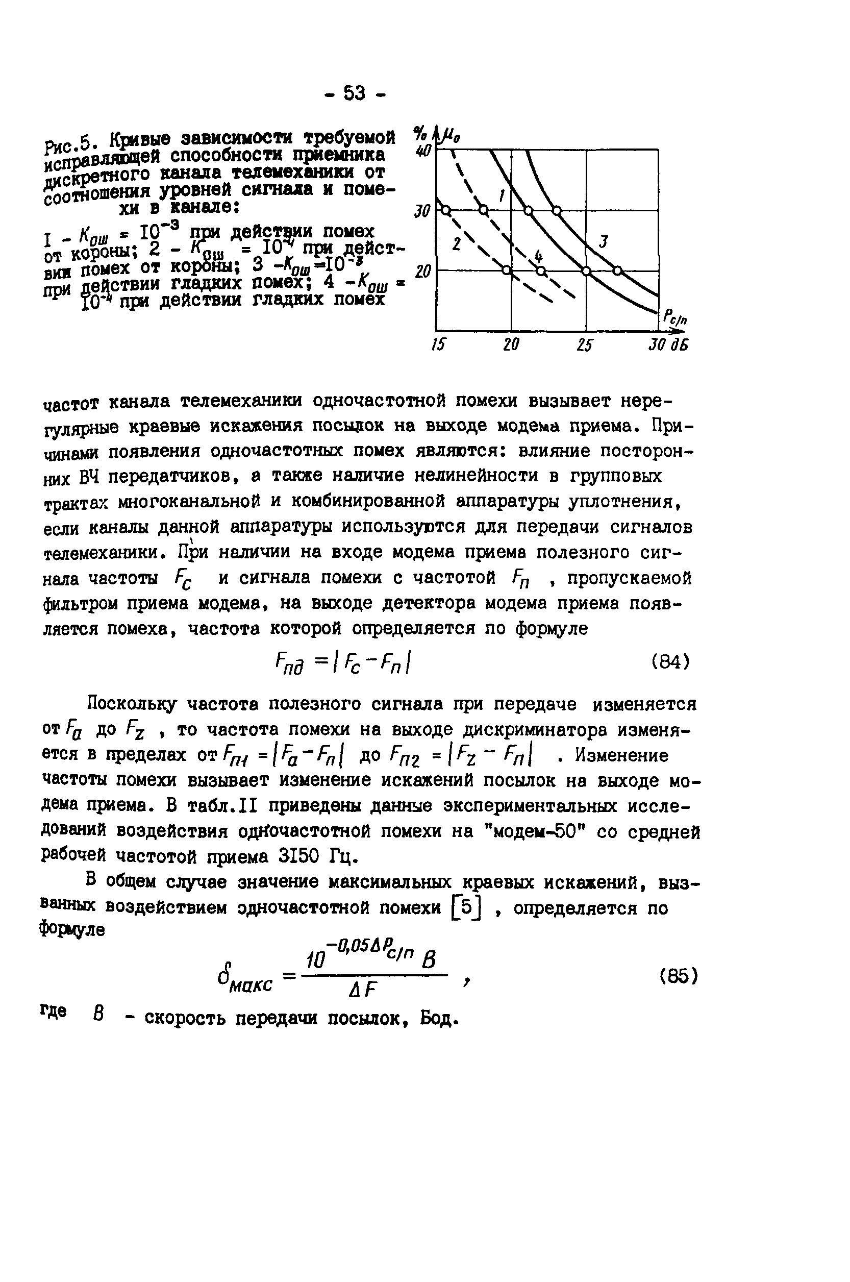 РД 34.48.155