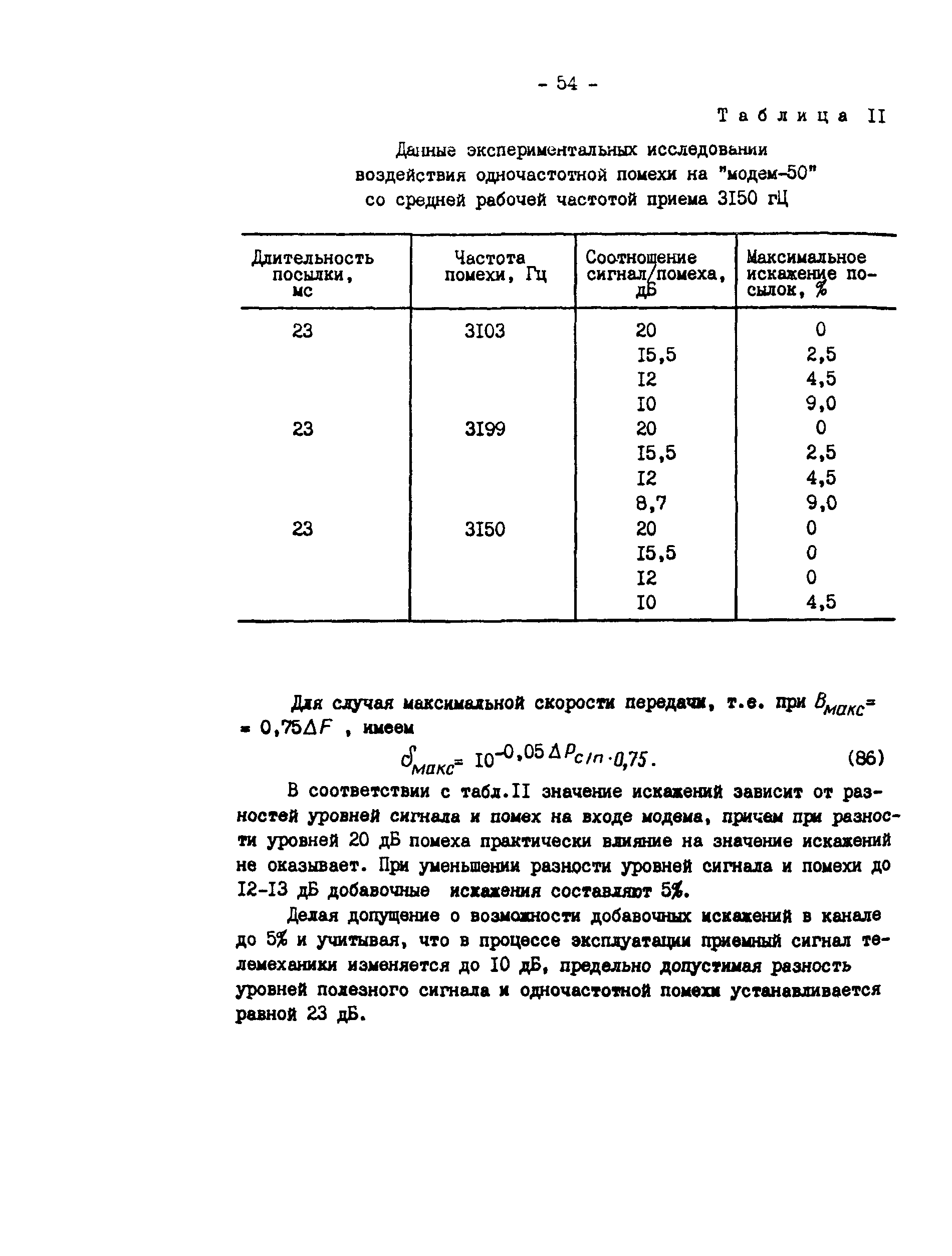 РД 34.48.155