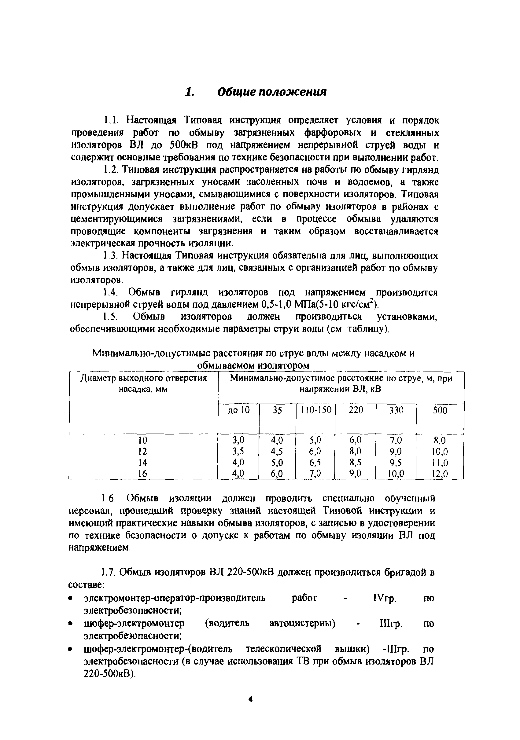 РД 34.51.501-82