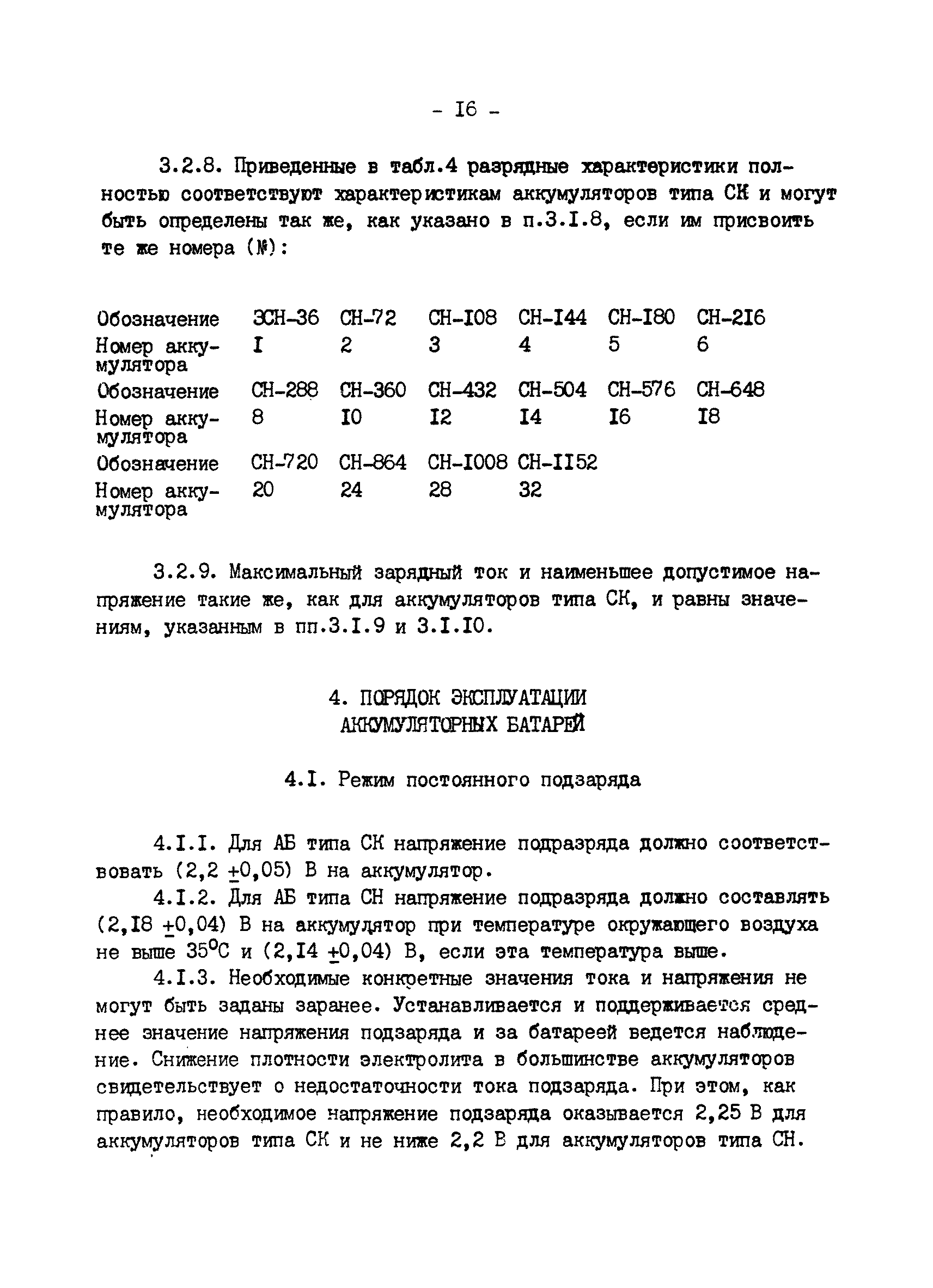 Скачать РД 34.50.502-91 Инструкция по эксплуатации стационарных  свинцово-кислотных аккумуляторных батарей