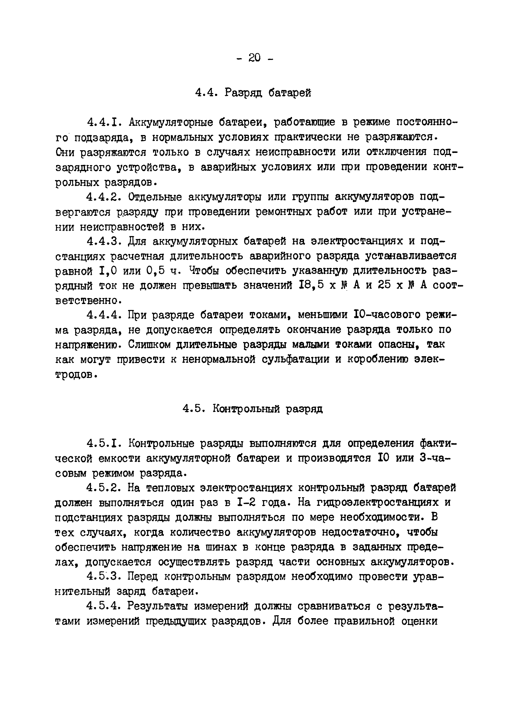 РД 34.50.502-91