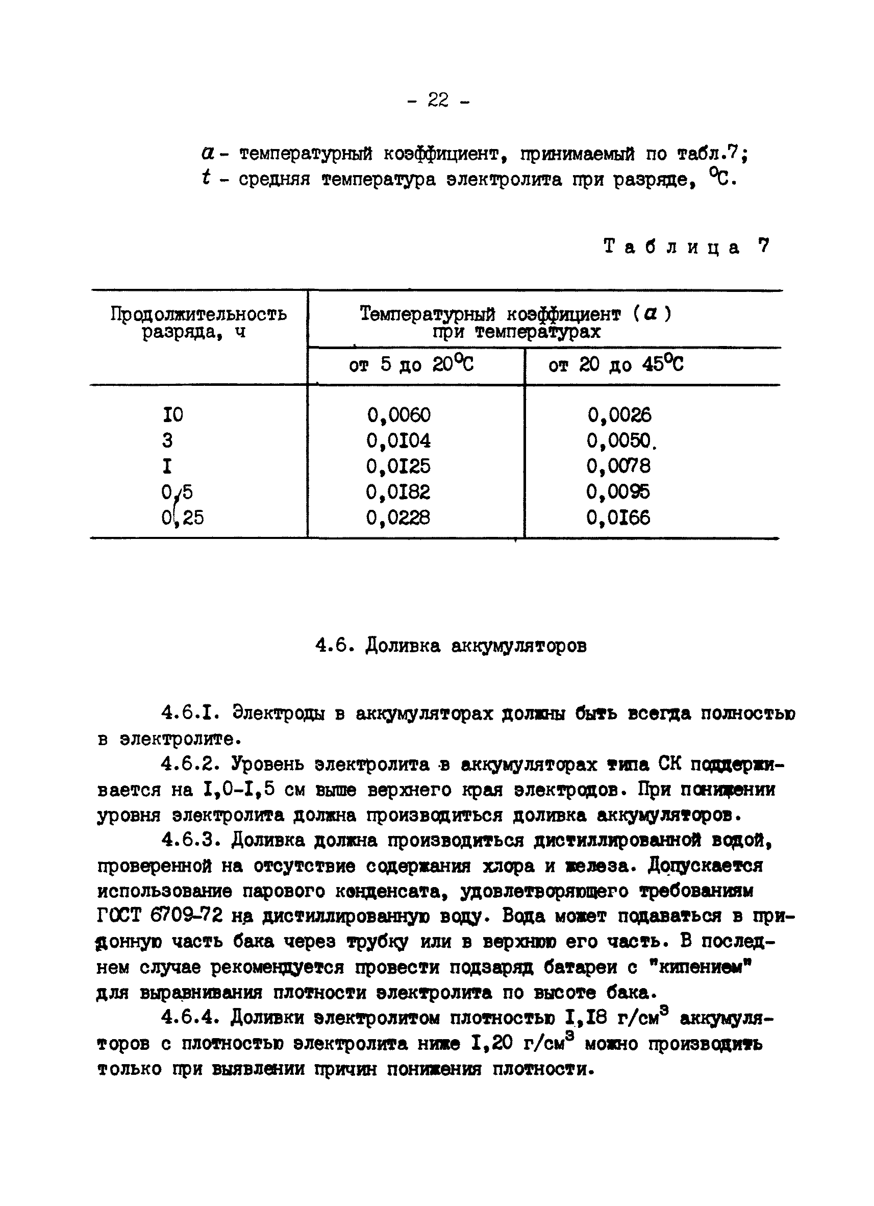 РД 34.50.502-91