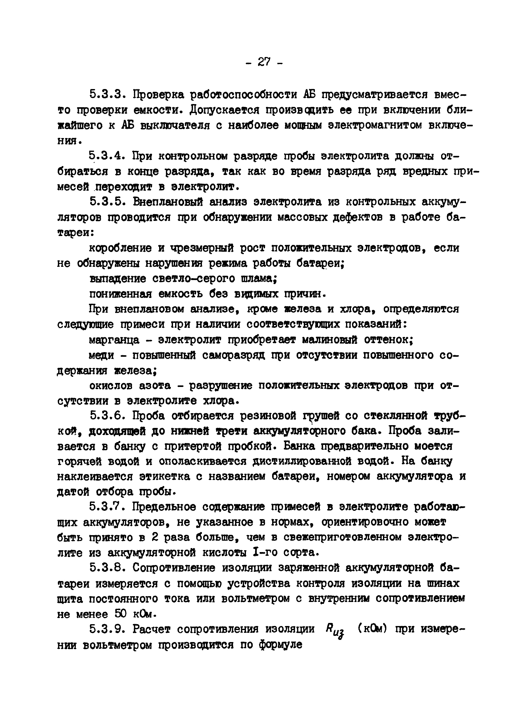 РД 34.50.502-91