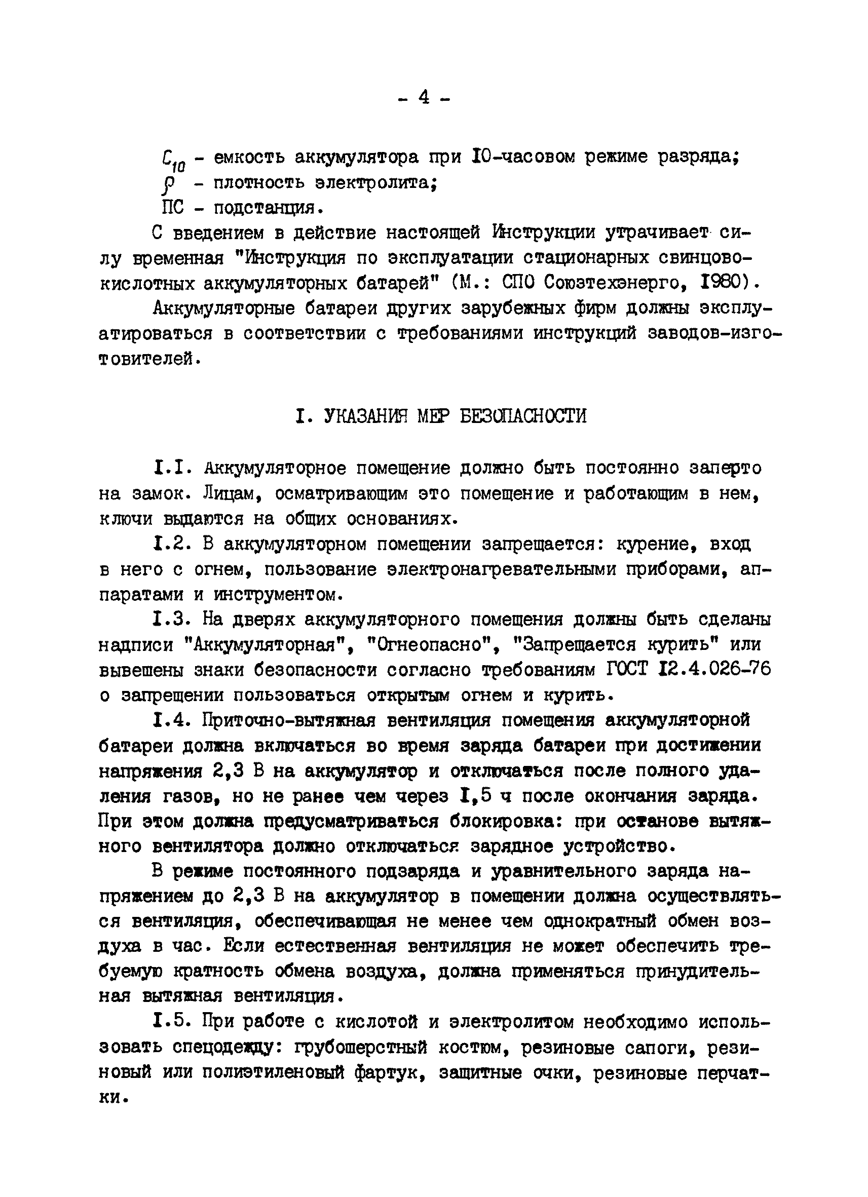 РД 34.50.502-91