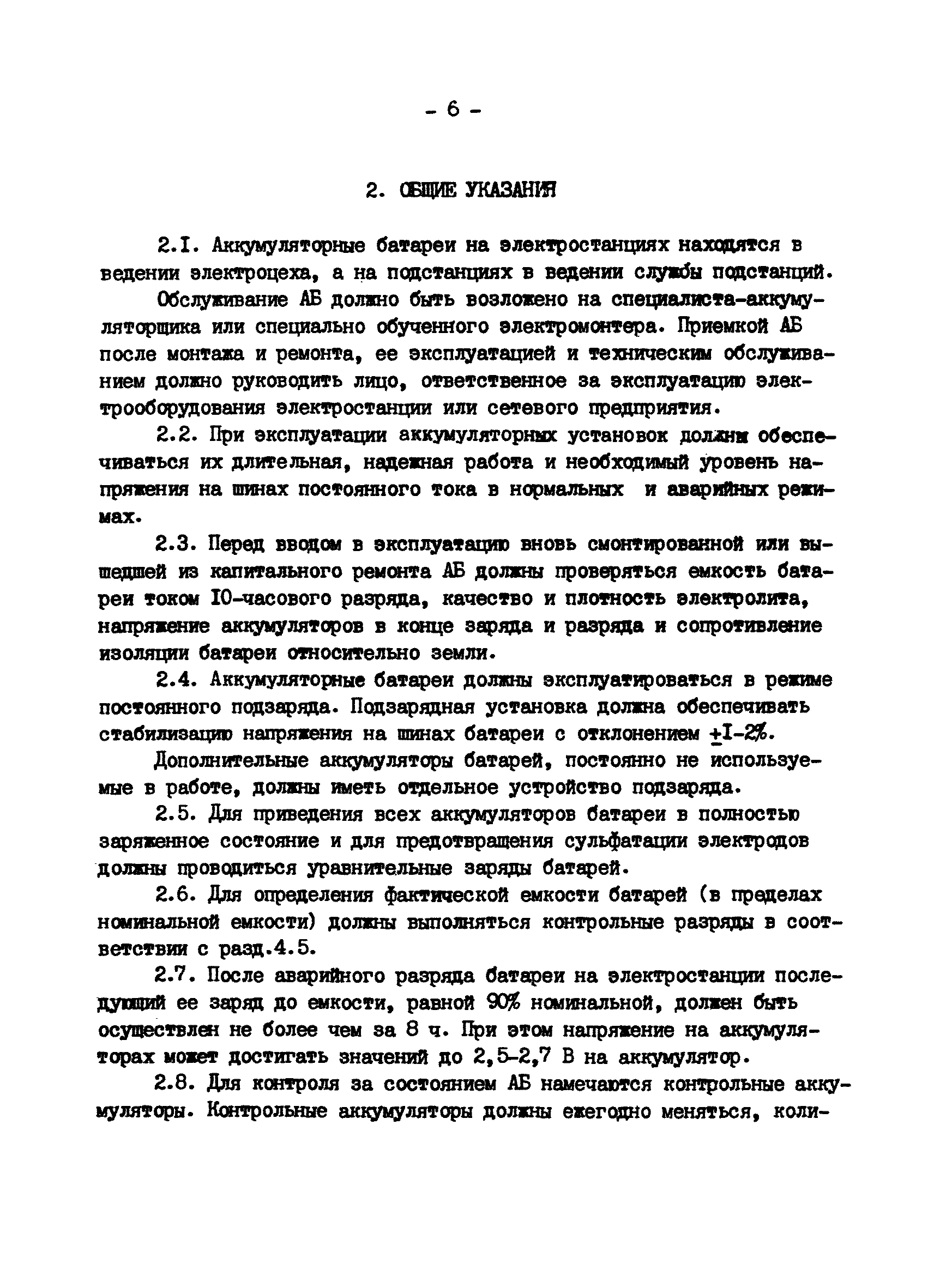 РД 34.50.502-91