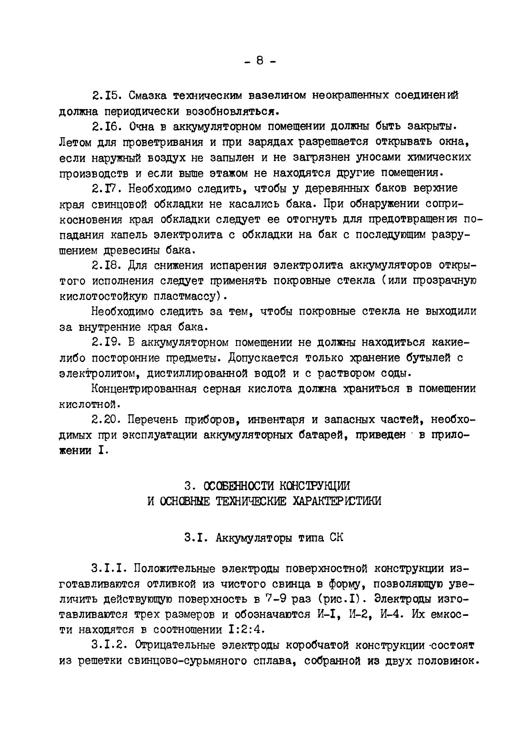 РД 34.50.502-91